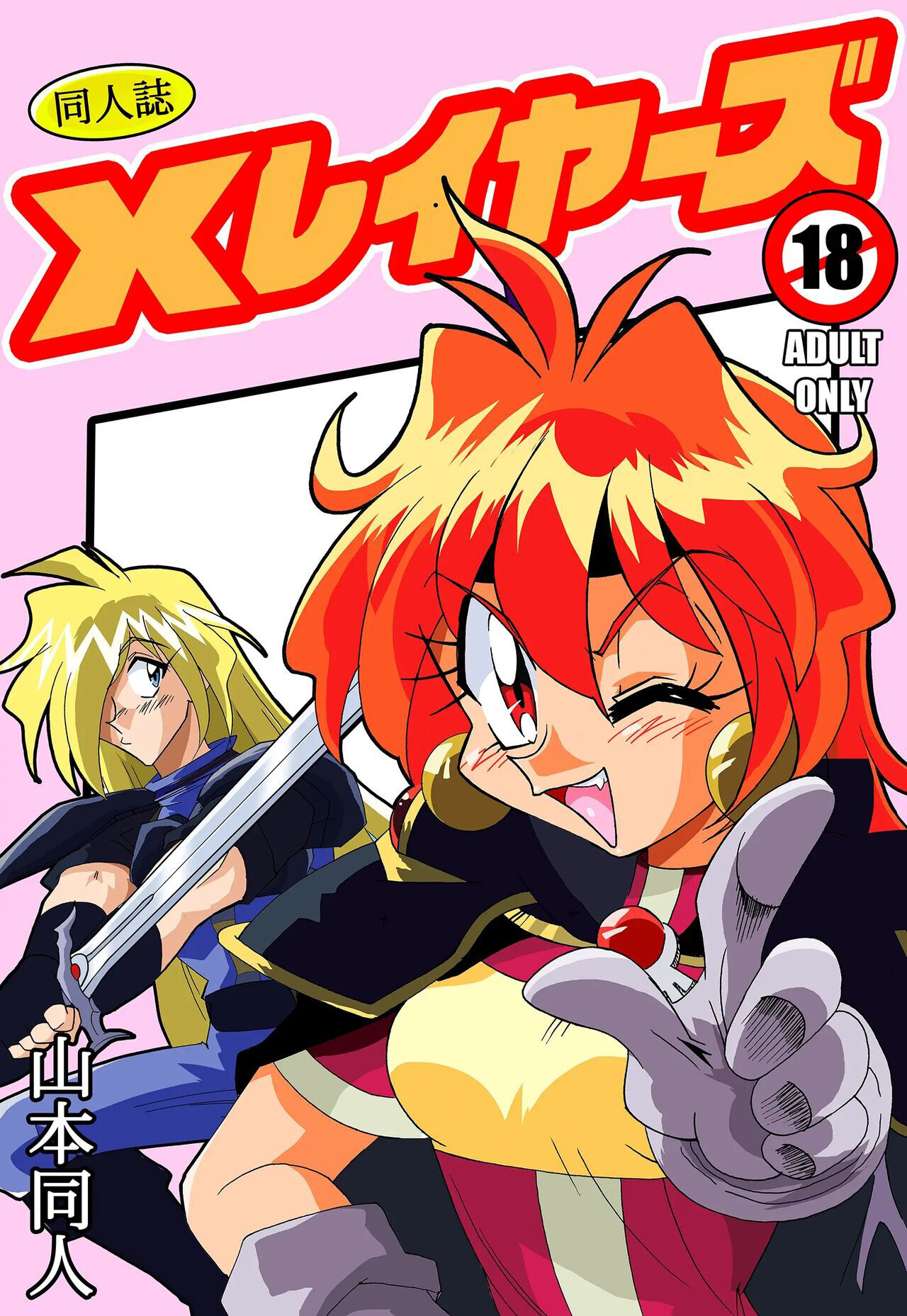 Xlayers - Lina and Gaudy page 1 full
