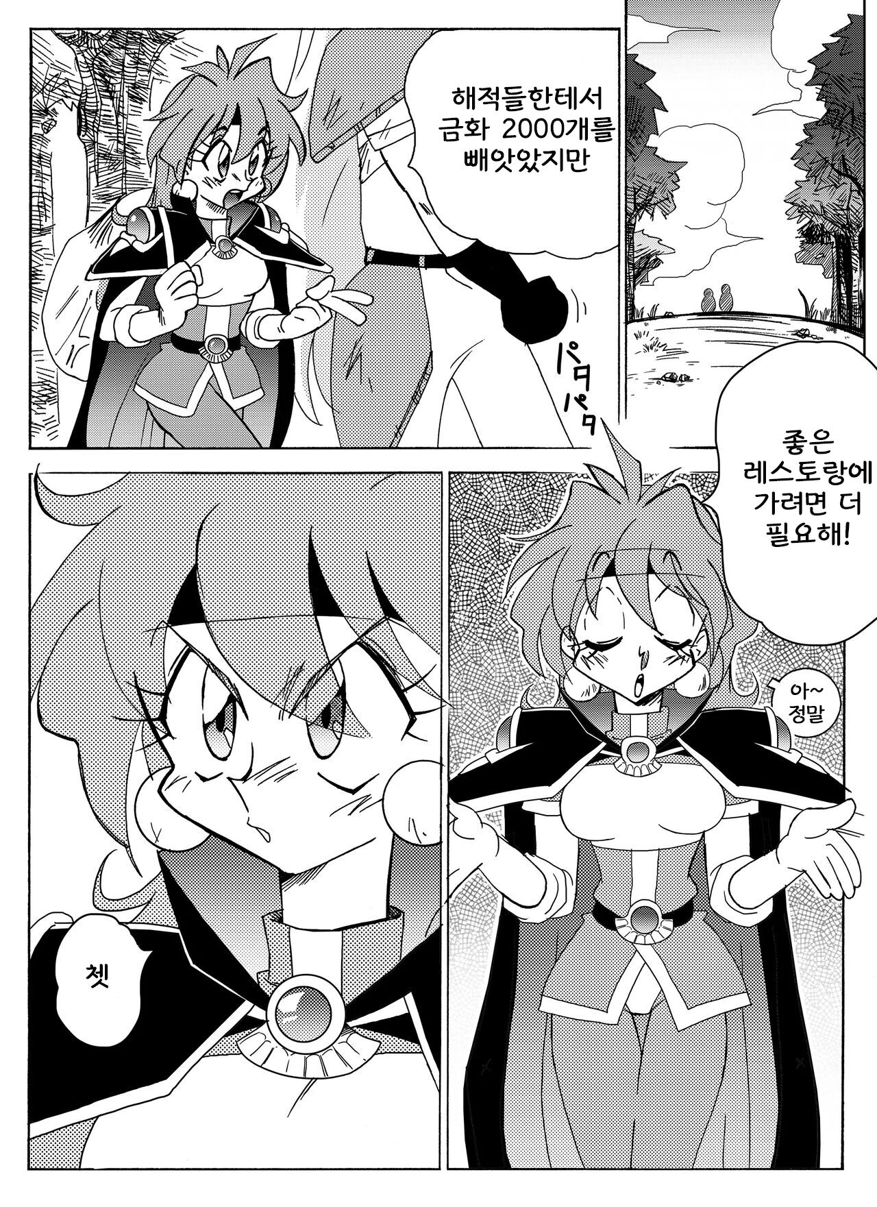 Xlayers - Lina and Gaudy page 2 full