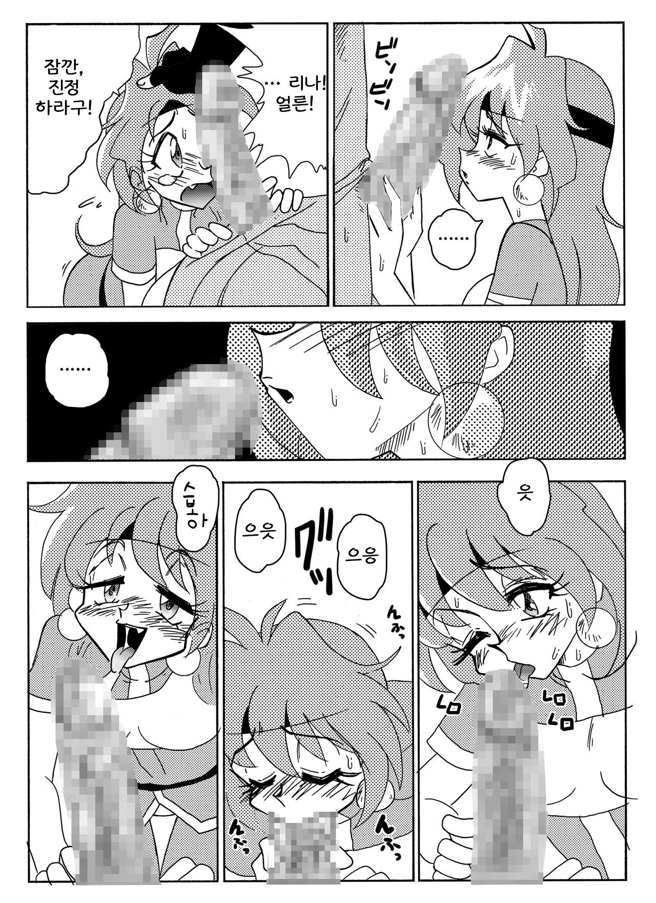 Xlayers - Lina and Gaudy page 7 full