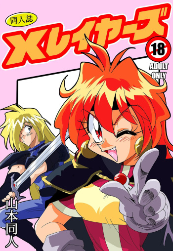 Xlayers - Lina and Gaudy cover