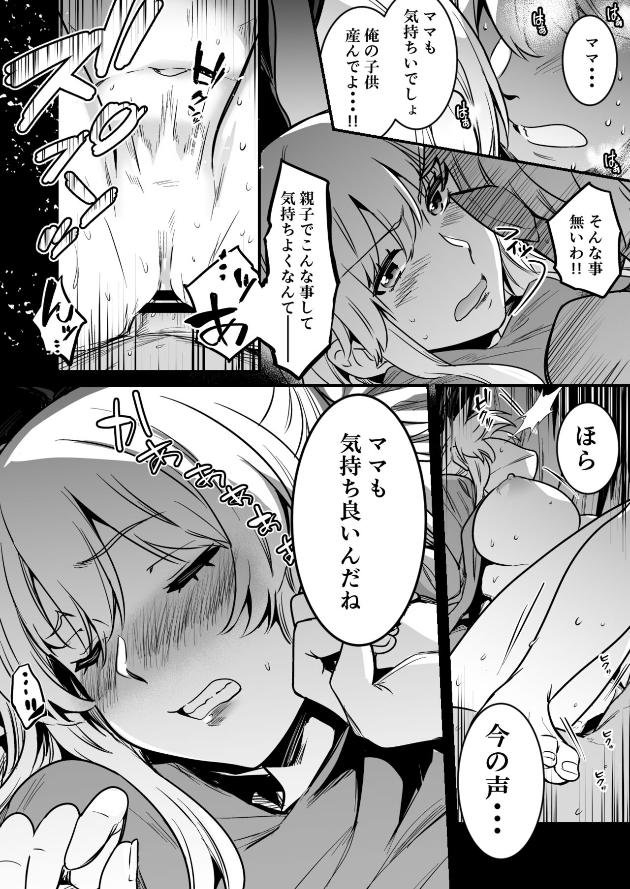 haramase no hihou ni yotte umareta kodomo ni neteiruaida ni osoware ， sarani ninnshin saserarete shimau boukensha chan page 5 full