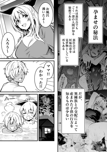 haramase no hihou ni yotte umareta kodomo ni neteiruaida ni osoware ， sarani ninnshin saserarete shimau boukensha chan cover
