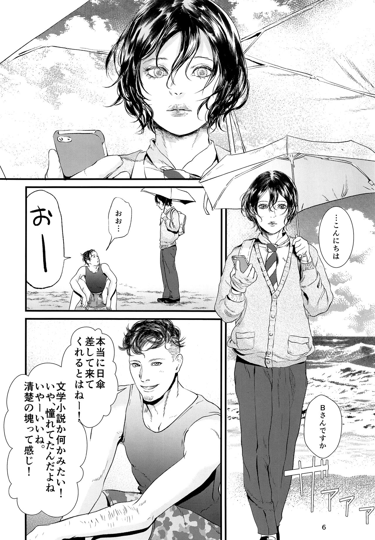 Niwakaame page 5 full