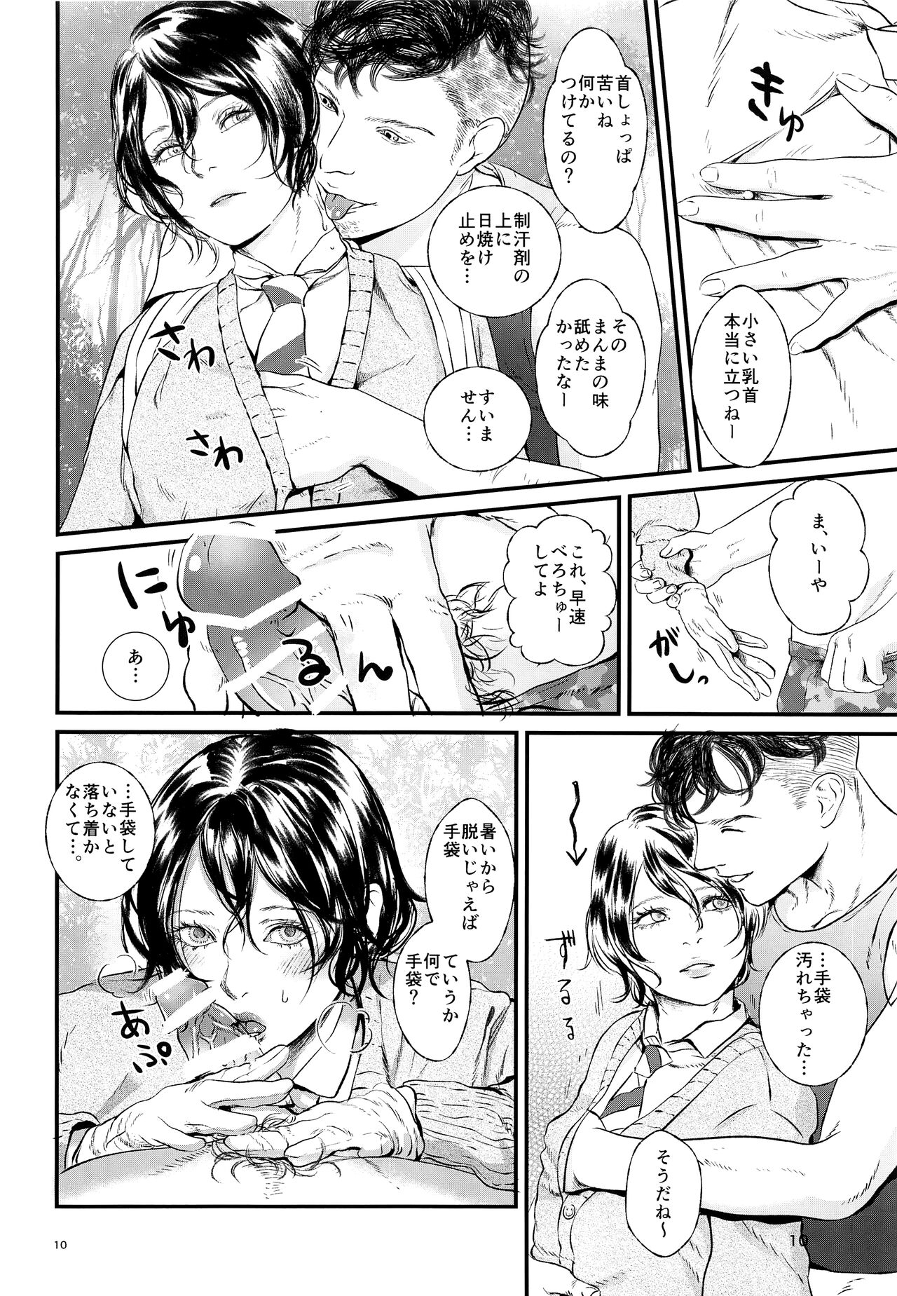Niwakaame page 9 full