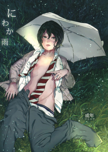 Niwakaame cover