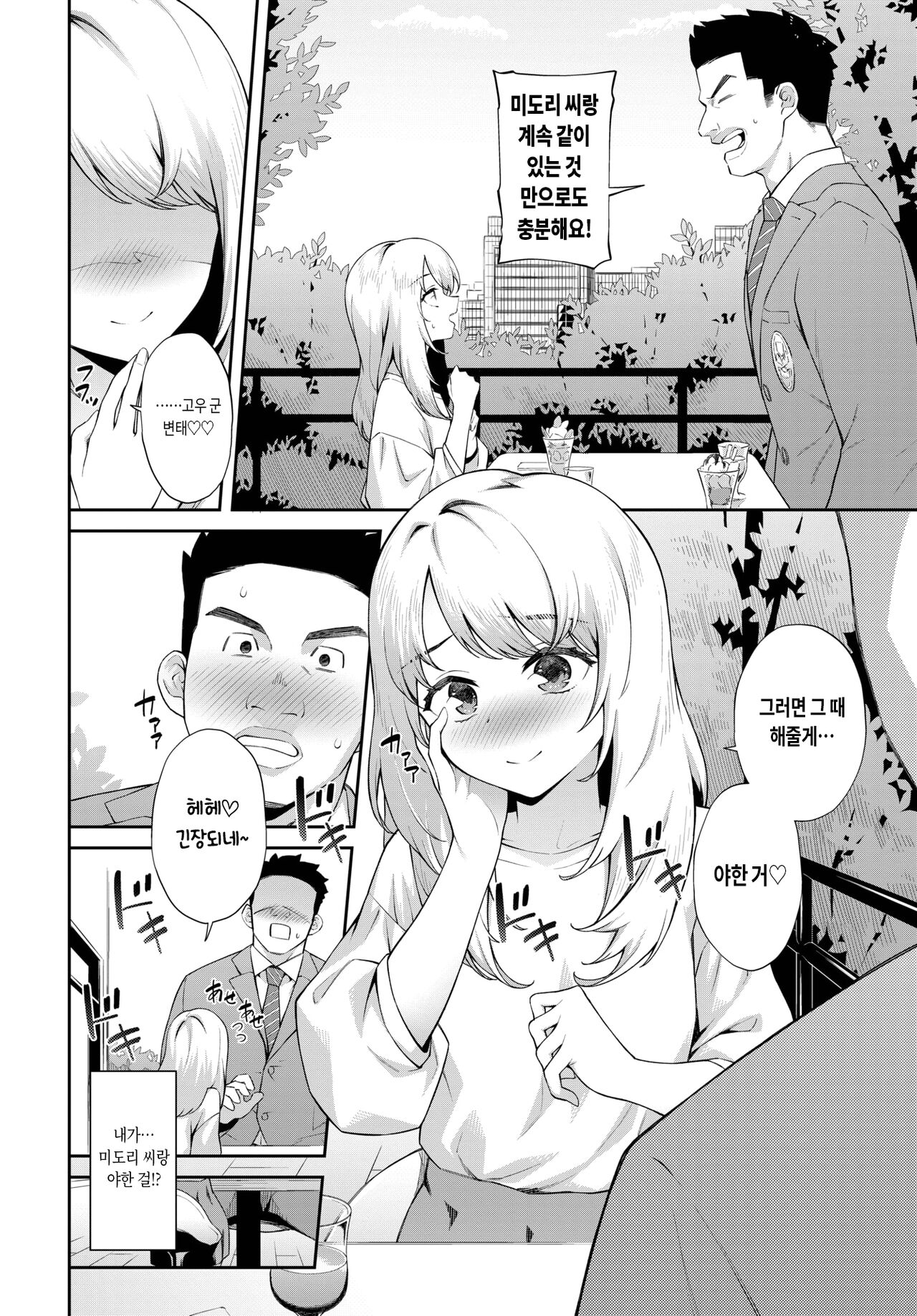 Hajimete ♥ no birthday page 2 full