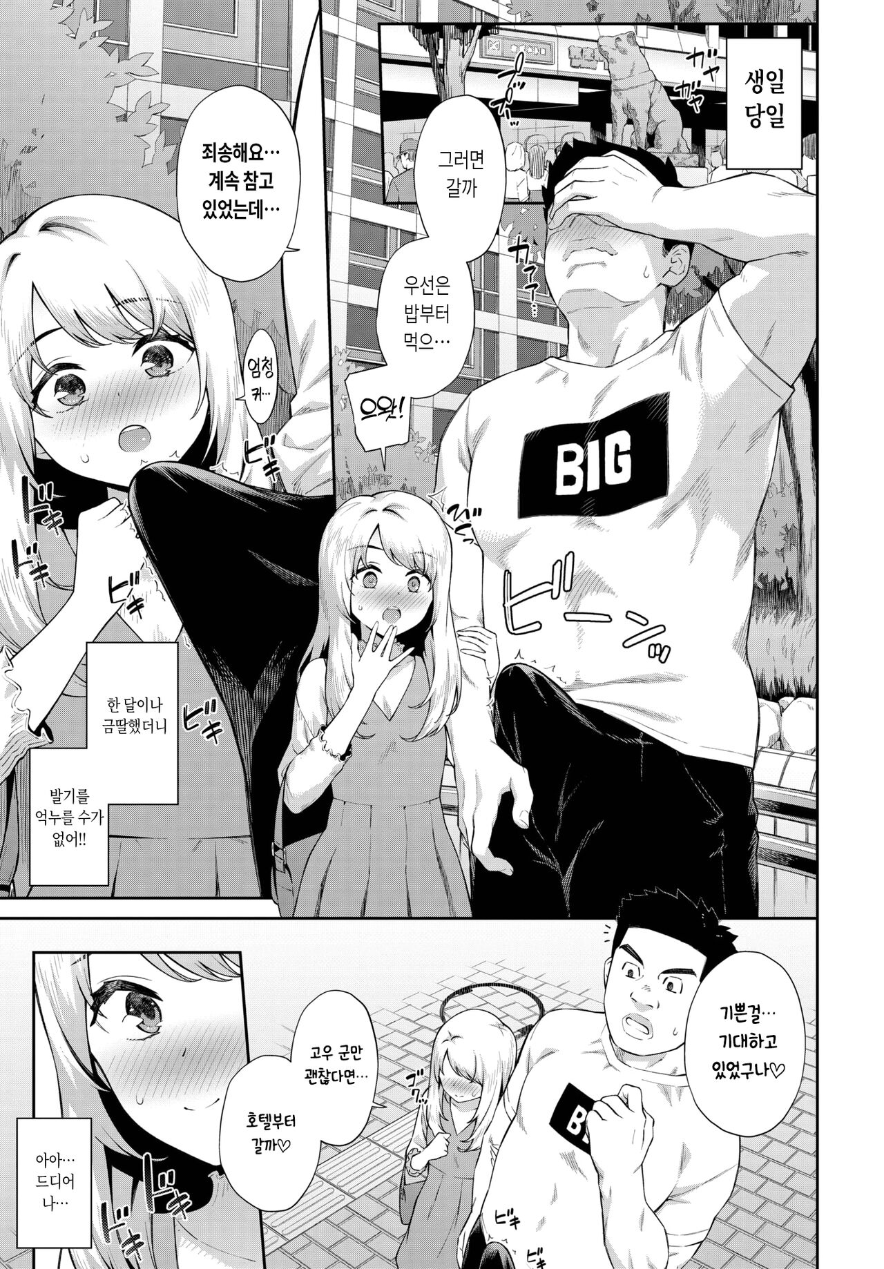 Hajimete ♥ no birthday page 3 full