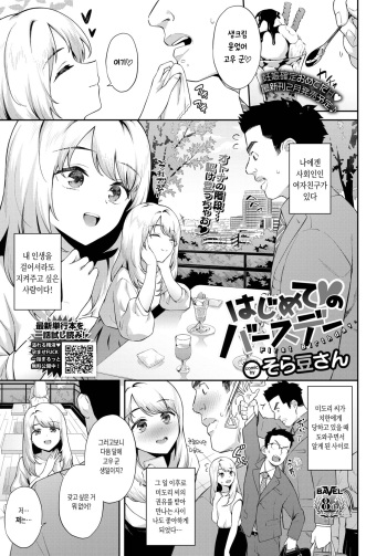 Hajimete ♥ no birthday cover