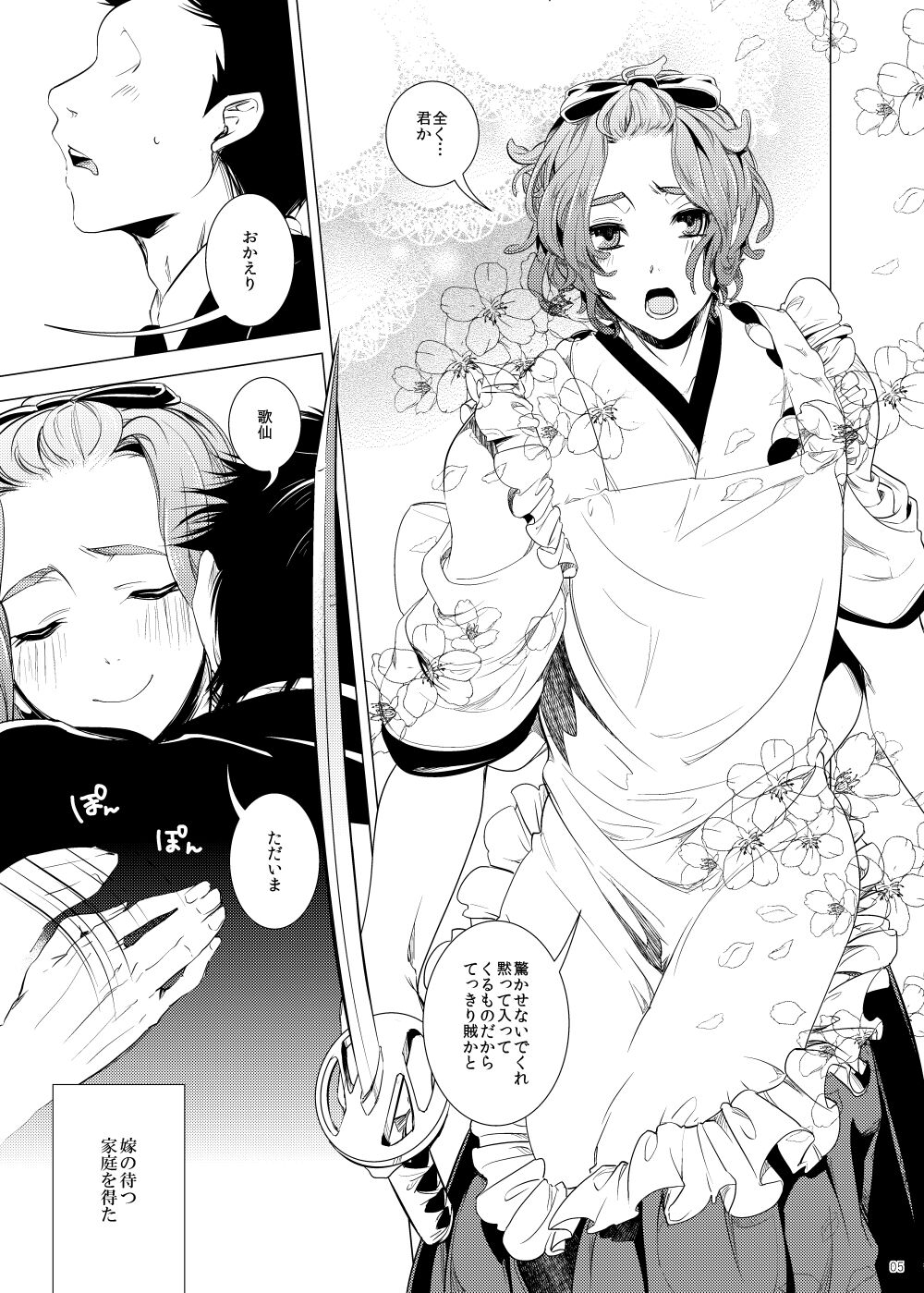 Miyabi na 306-goushitsu page 5 full