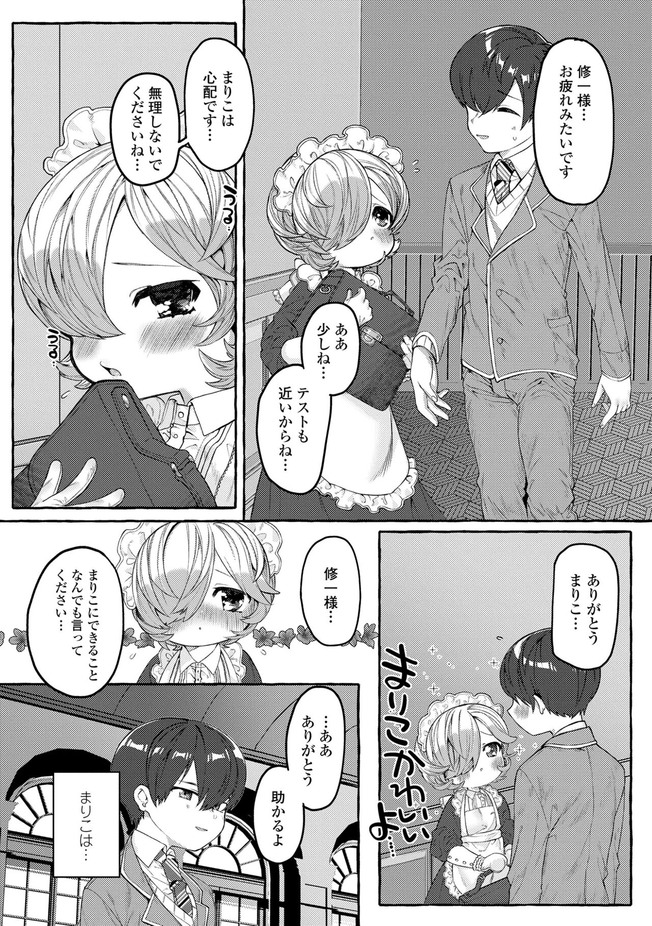 Mamimumemo page 4 full