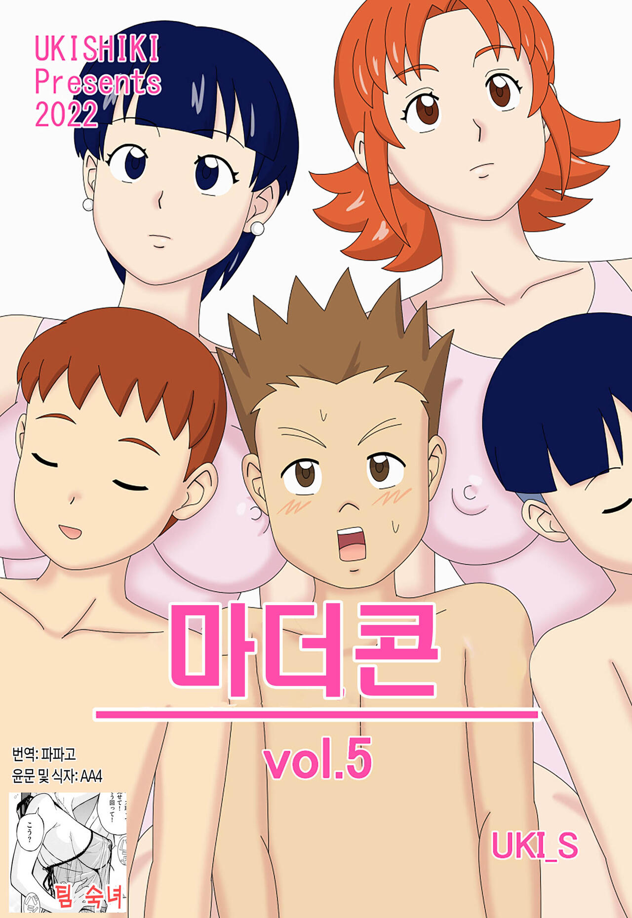 Mothercorn Vol. 5 | 마더콘 5화 page 1 full
