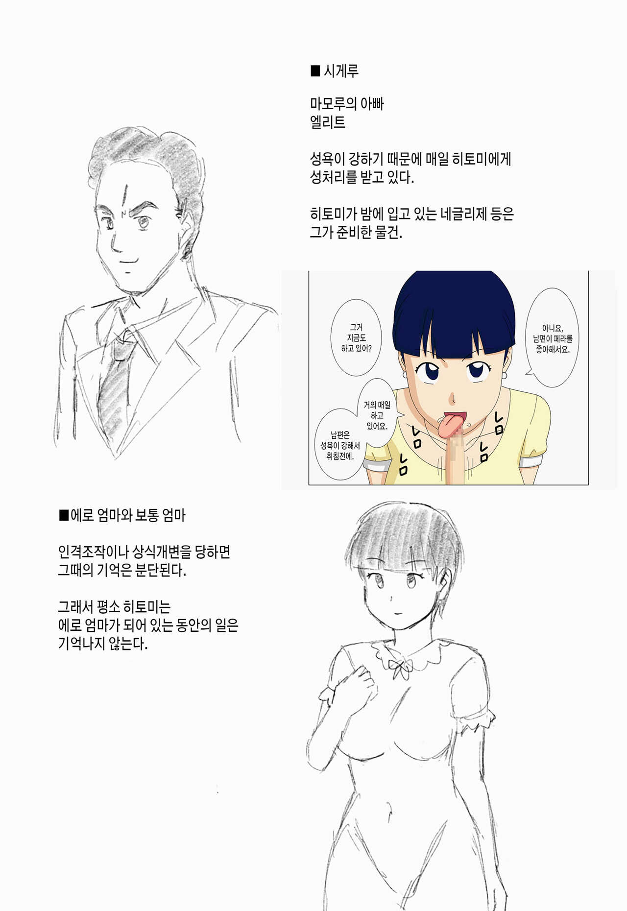 Mothercorn Vol. 5 | 마더콘 5화 page 6 full