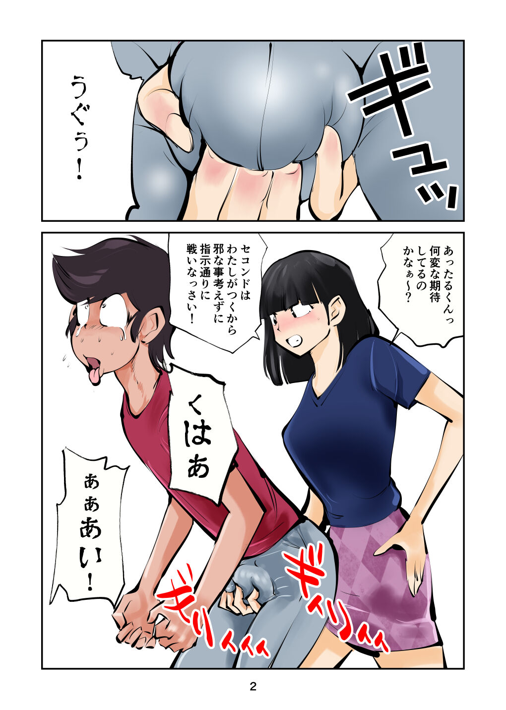 Kintama bokoru tcha page 3 full