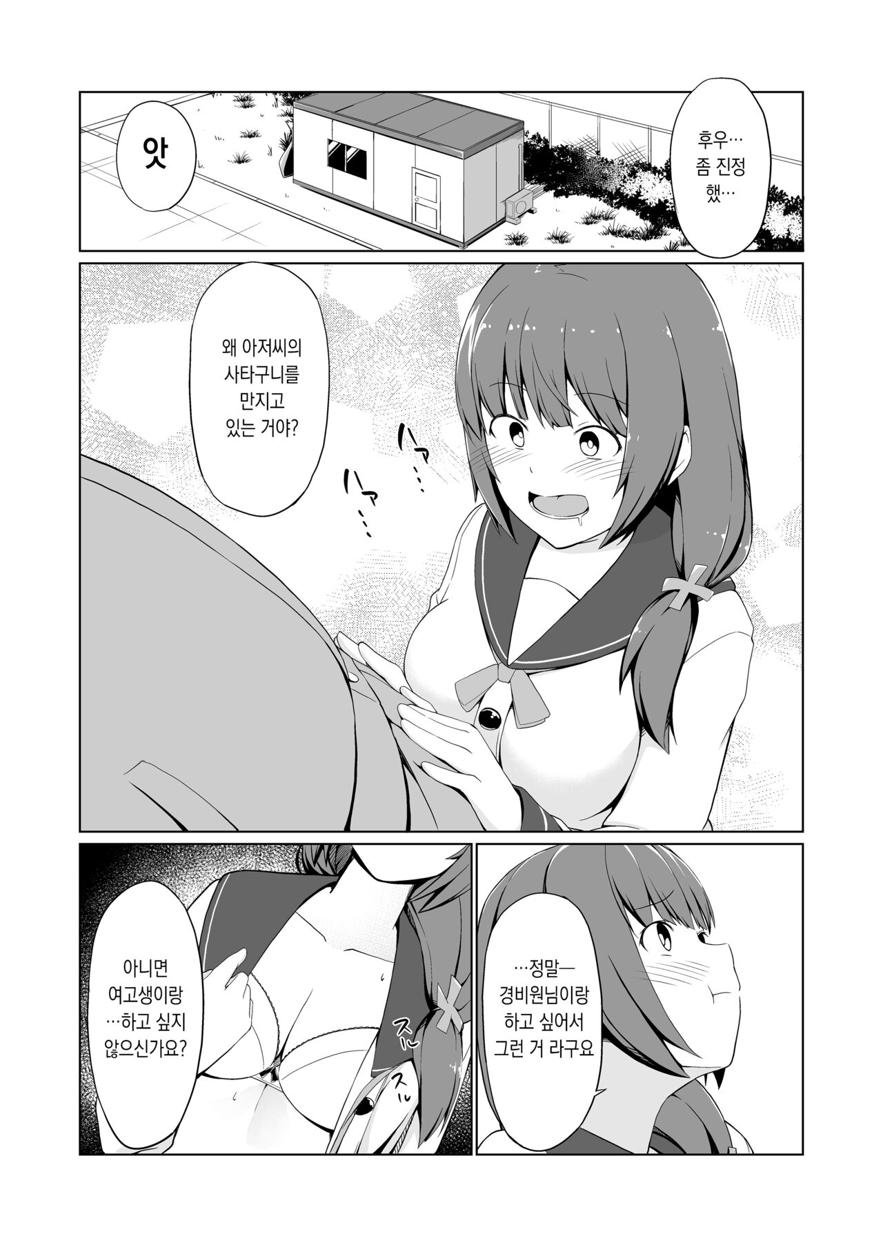 Hatsujou Scheme 발정 계획 page 10 full