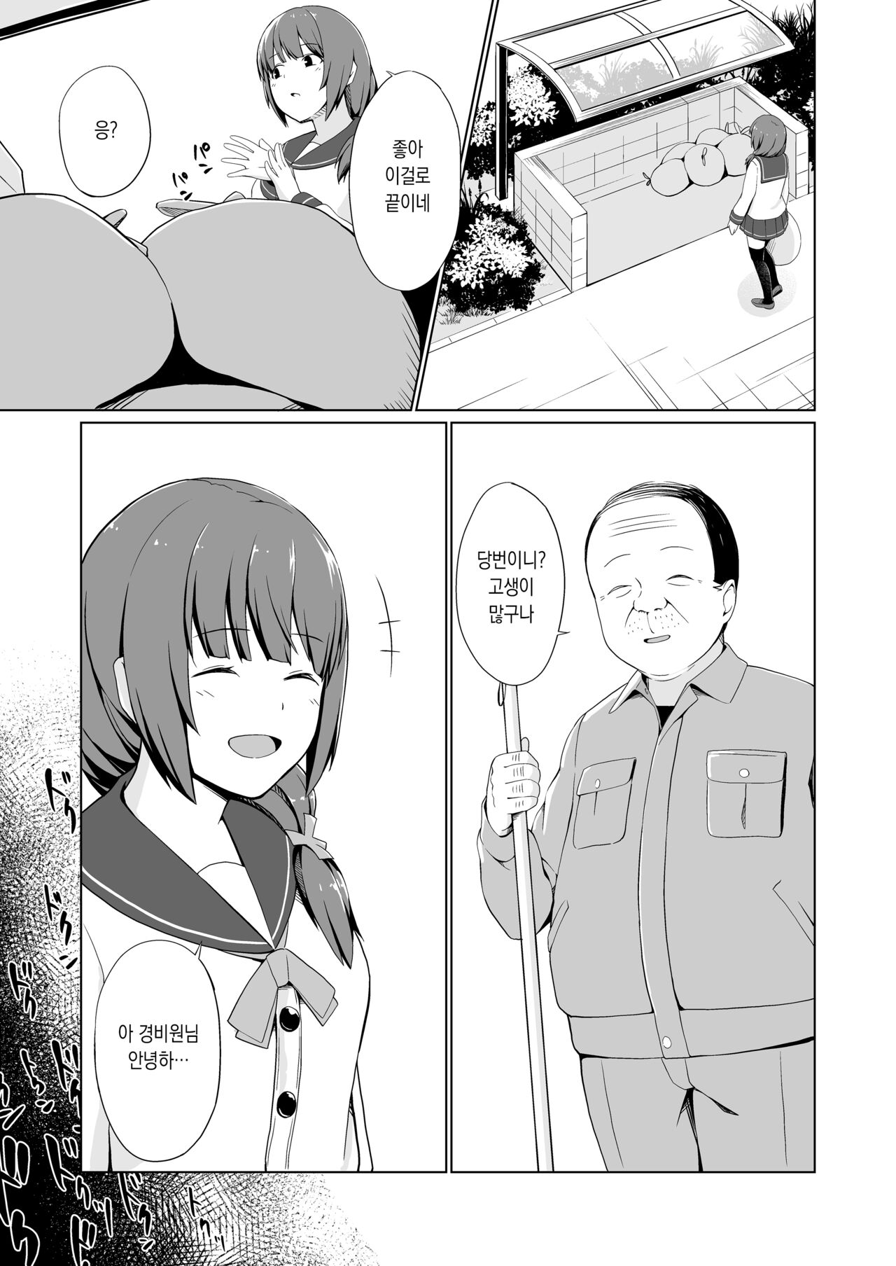 Hatsujou Scheme 발정 계획 page 7 full