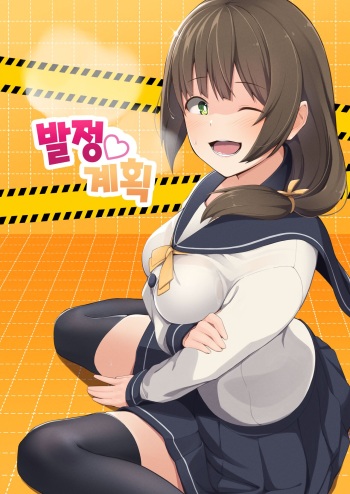Hatsujou Scheme 발정 계획 cover