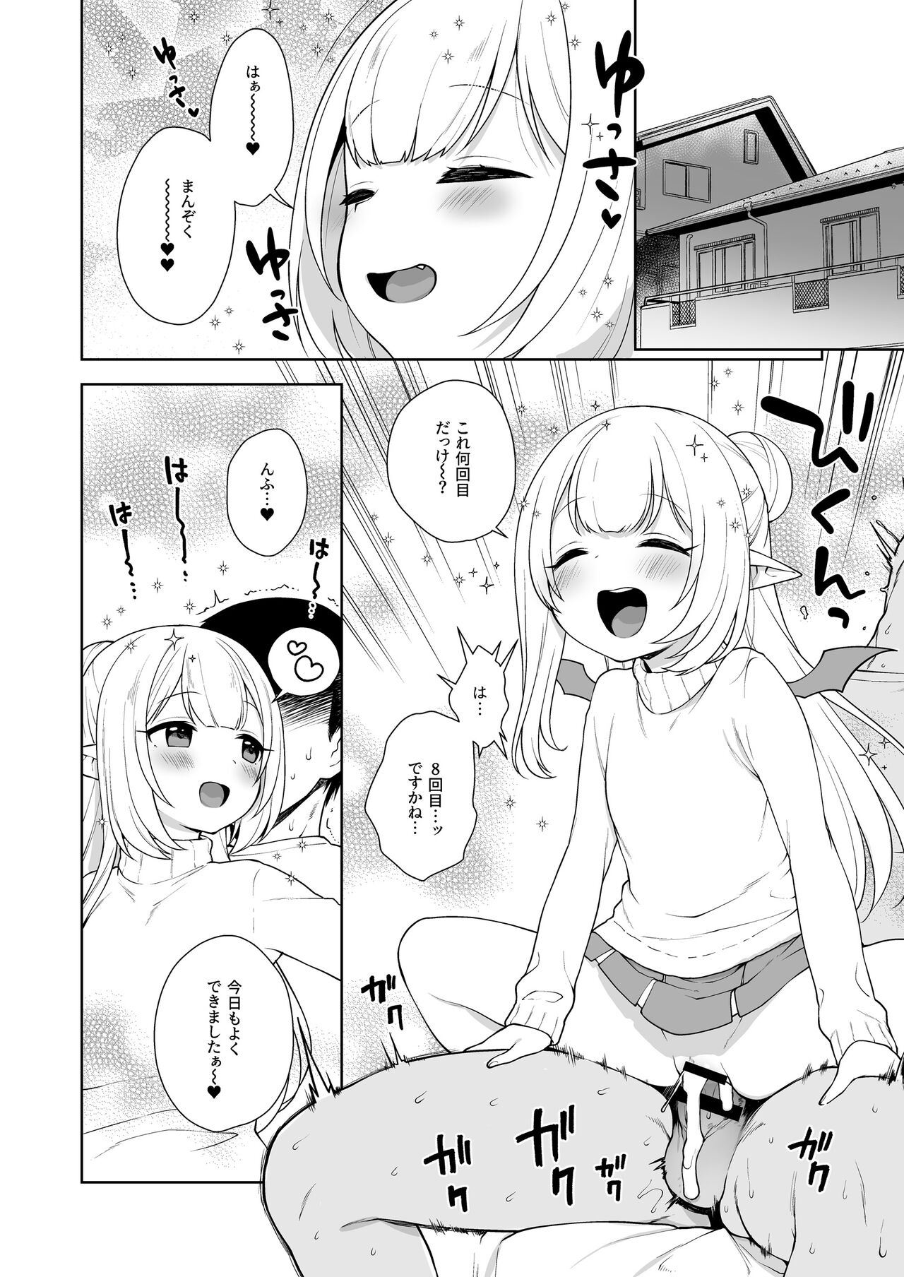 Chibi Succu Shiko Life Nioi de Ecchi na Kibun ni Sasechau Succubus Hen page 4 full