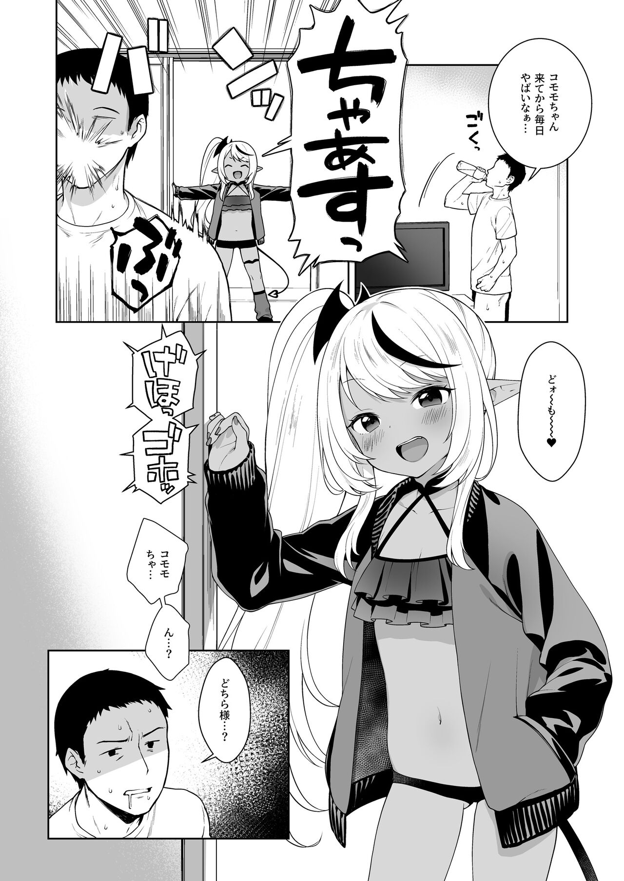 Chibi Succu Shiko Life Nioi de Ecchi na Kibun ni Sasechau Succubus Hen page 6 full