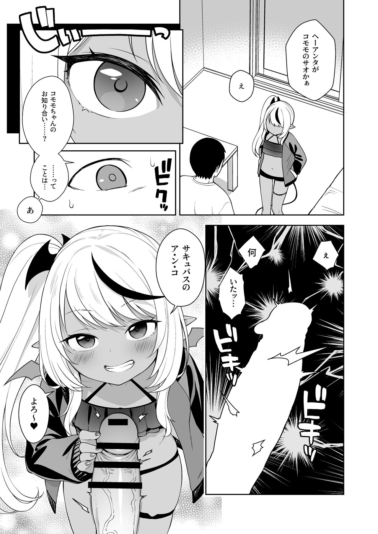 Chibi Succu Shiko Life Nioi de Ecchi na Kibun ni Sasechau Succubus Hen page 7 full
