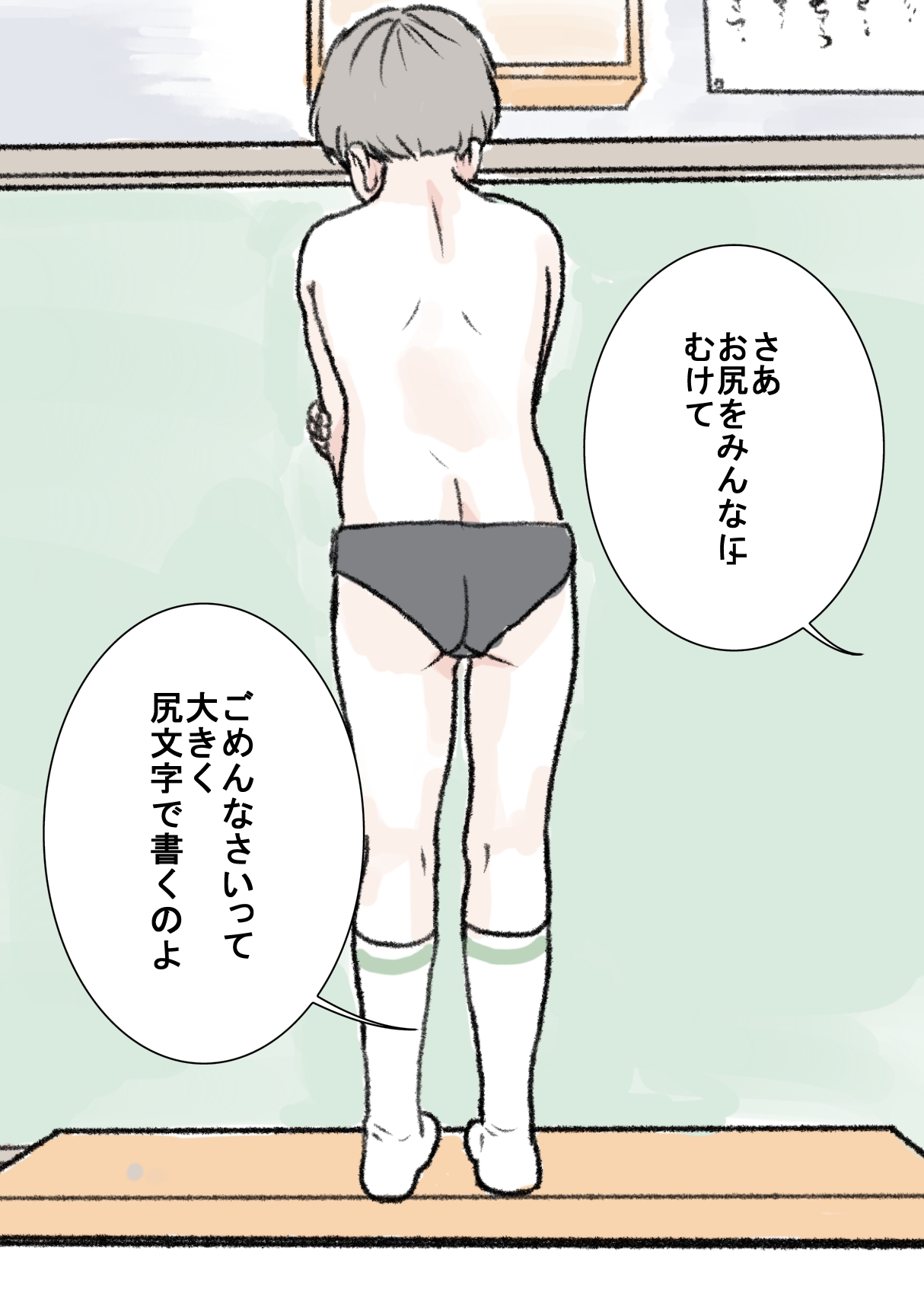 Hazukashii Bassoku | The Punishment page 5 full