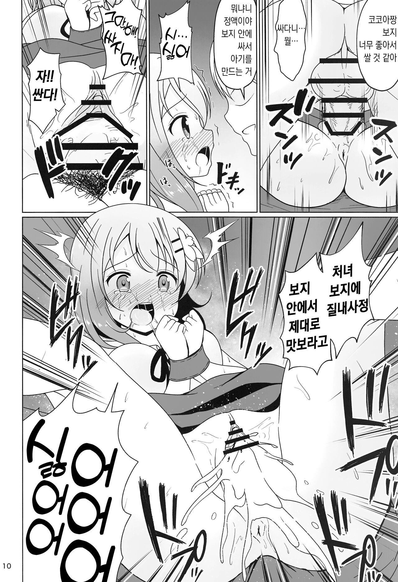 Kokoa-chan Gachi Rape | 코코아짱 진심 레이프 page 10 full