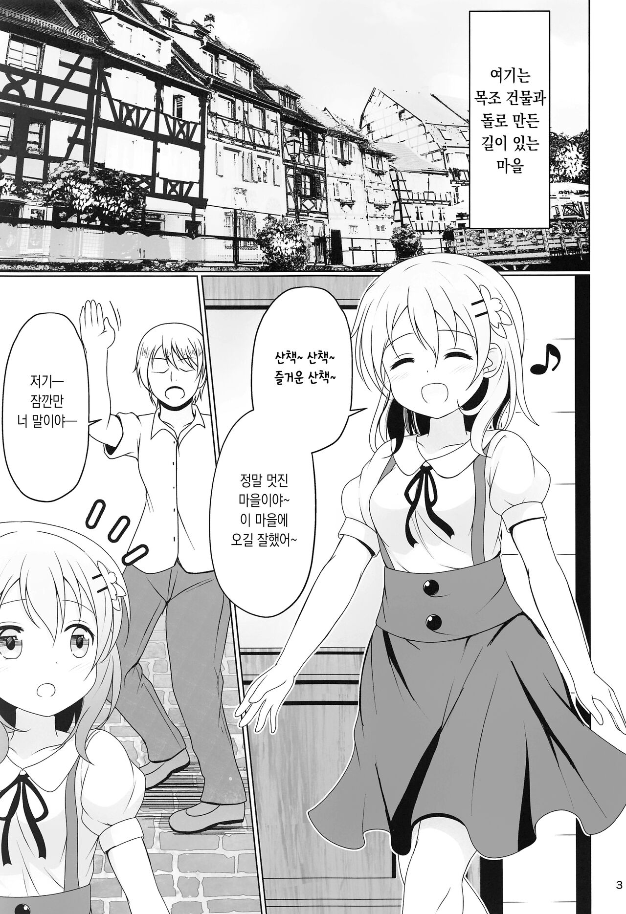 Kokoa-chan Gachi Rape | 코코아짱 진심 레이프 page 3 full