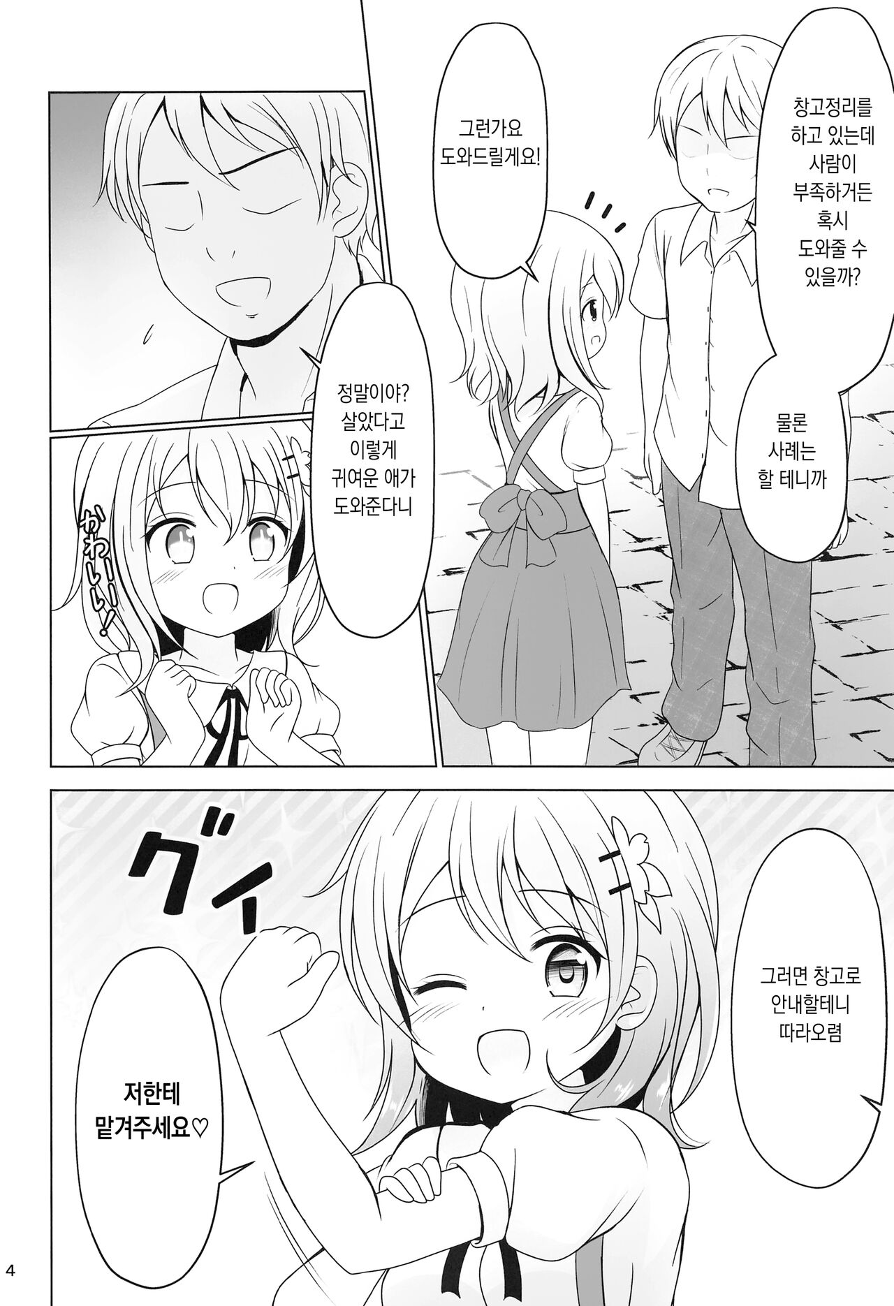 Kokoa-chan Gachi Rape | 코코아짱 진심 레이프 page 4 full
