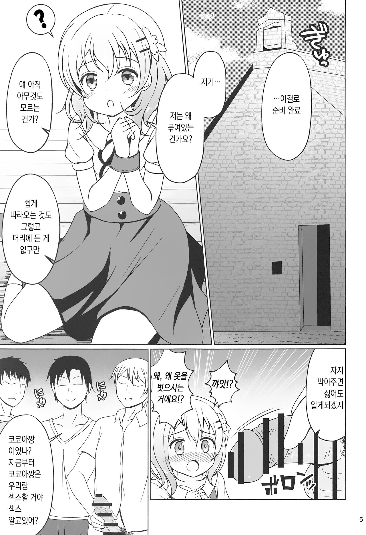 Kokoa-chan Gachi Rape | 코코아짱 진심 레이프 page 5 full
