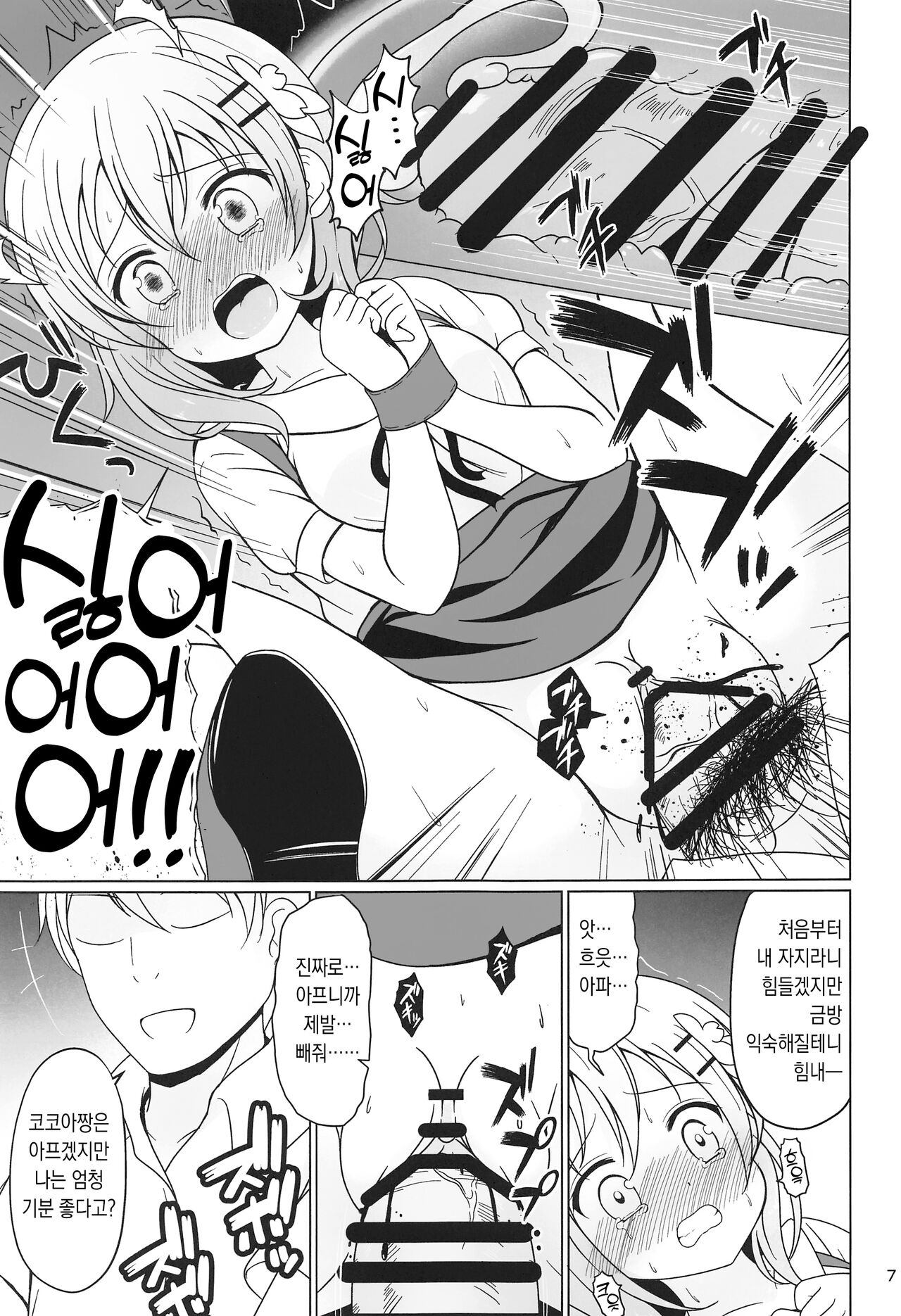 Kokoa-chan Gachi Rape | 코코아짱 진심 레이프 page 7 full