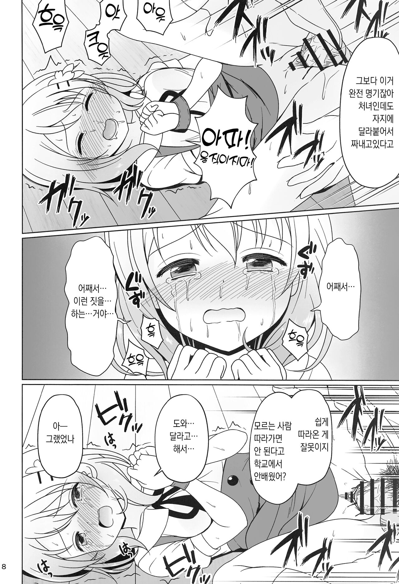Kokoa-chan Gachi Rape | 코코아짱 진심 레이프 page 8 full