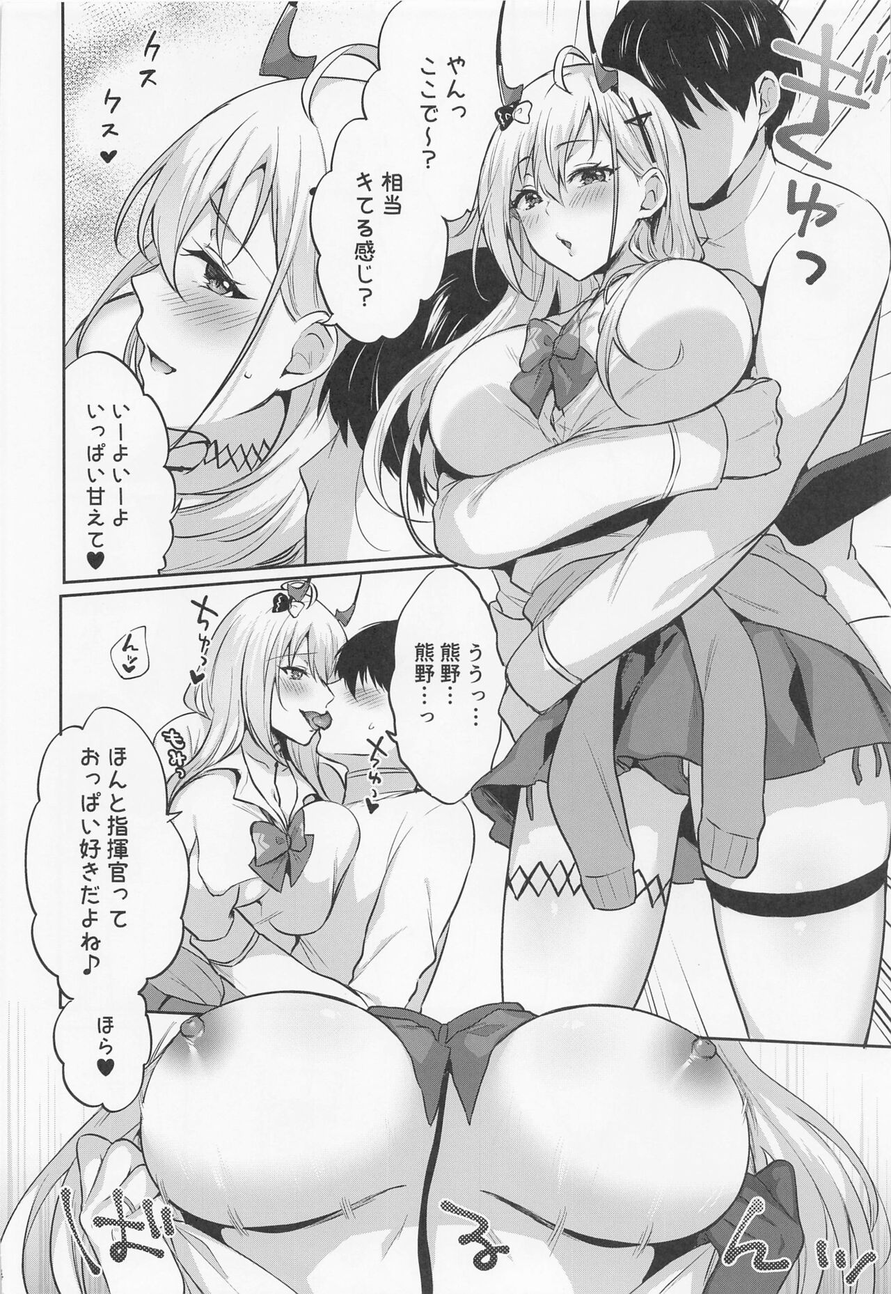 Niizuma JK Kumano-san page 3 full