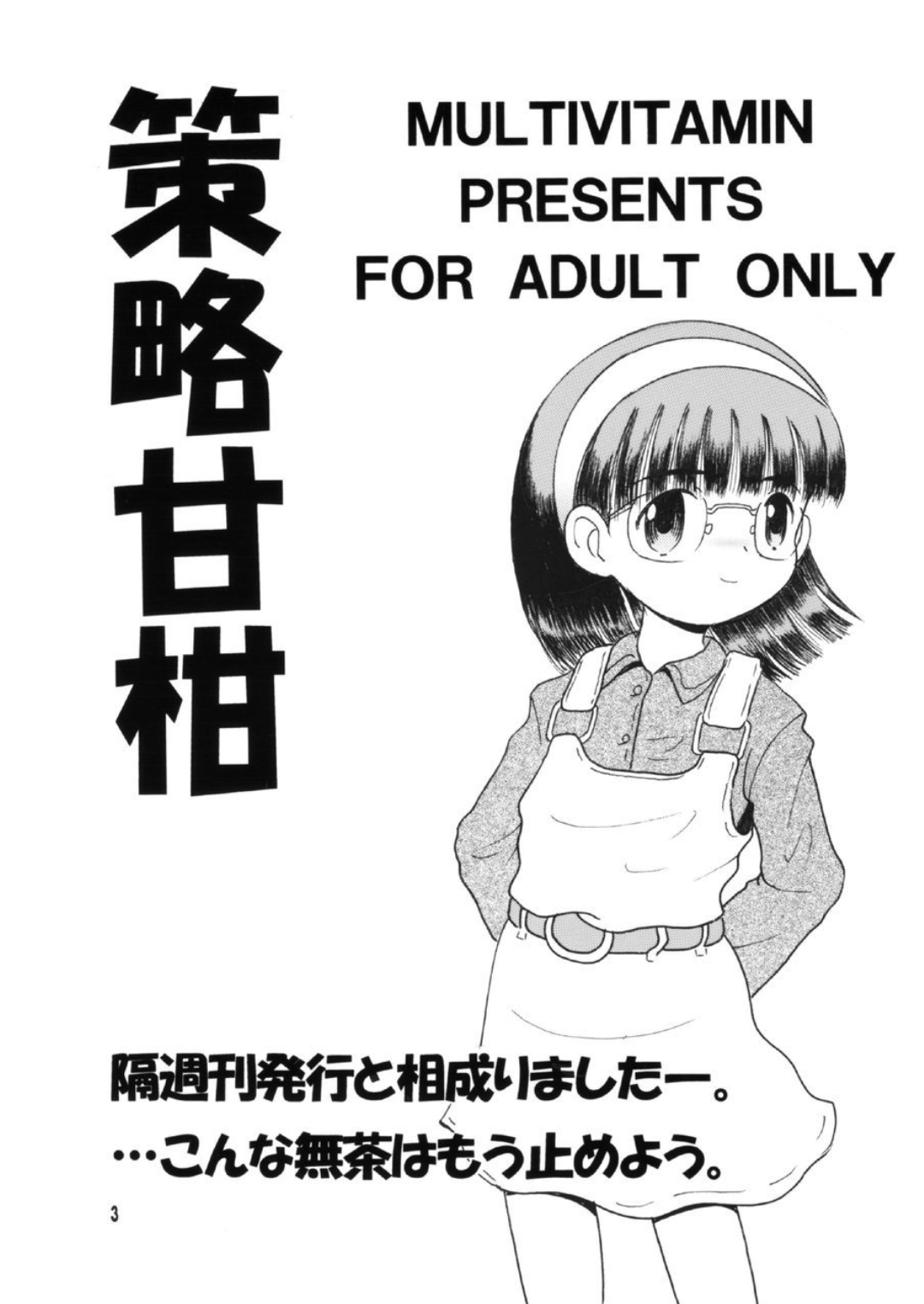 Sakuryaku Amakan page 4 full