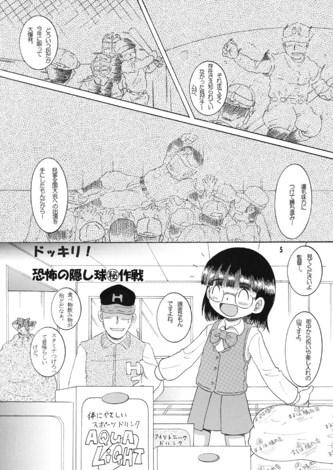 Sakuryaku Amakan page 6 full