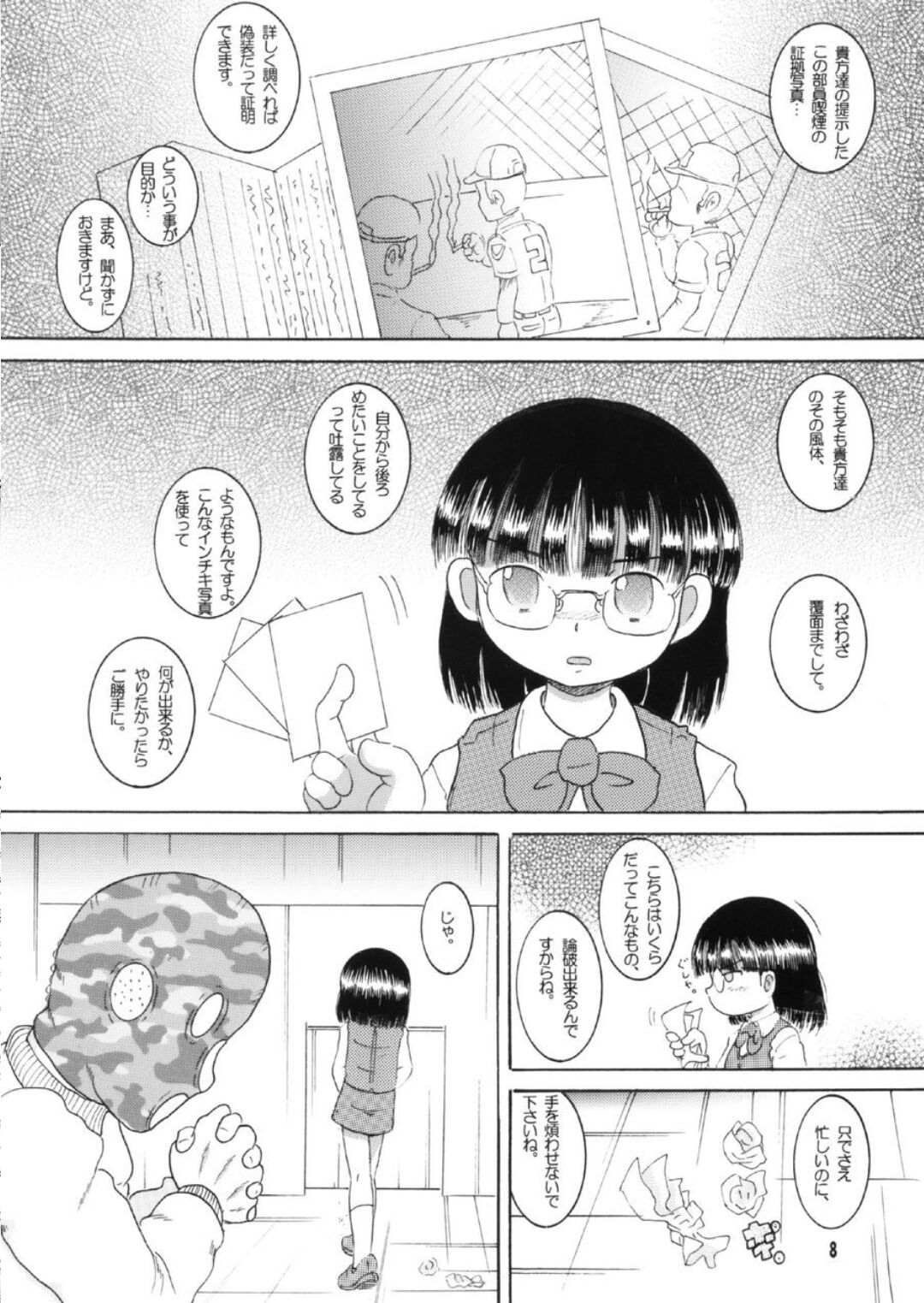 Sakuryaku Amakan page 9 full