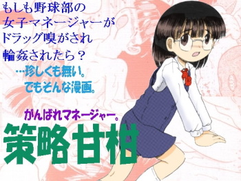 Sakuryaku Amakan cover