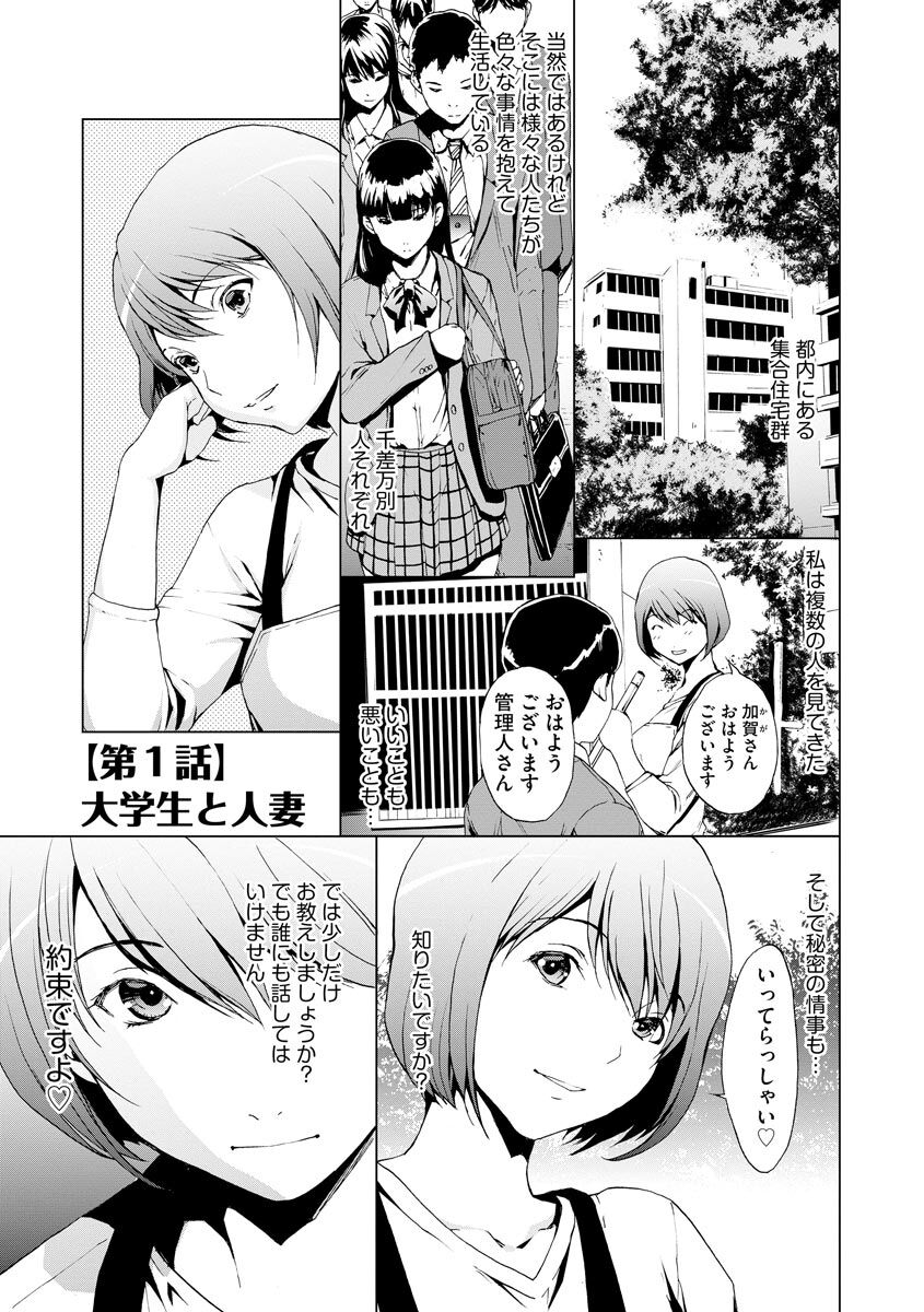 Nozoki Danchi page 5 full