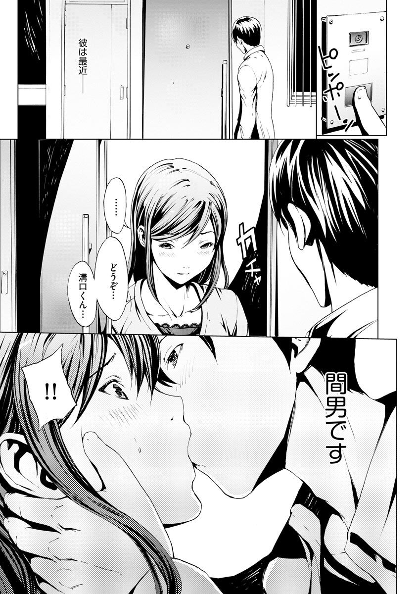 Nozoki Danchi page 7 full