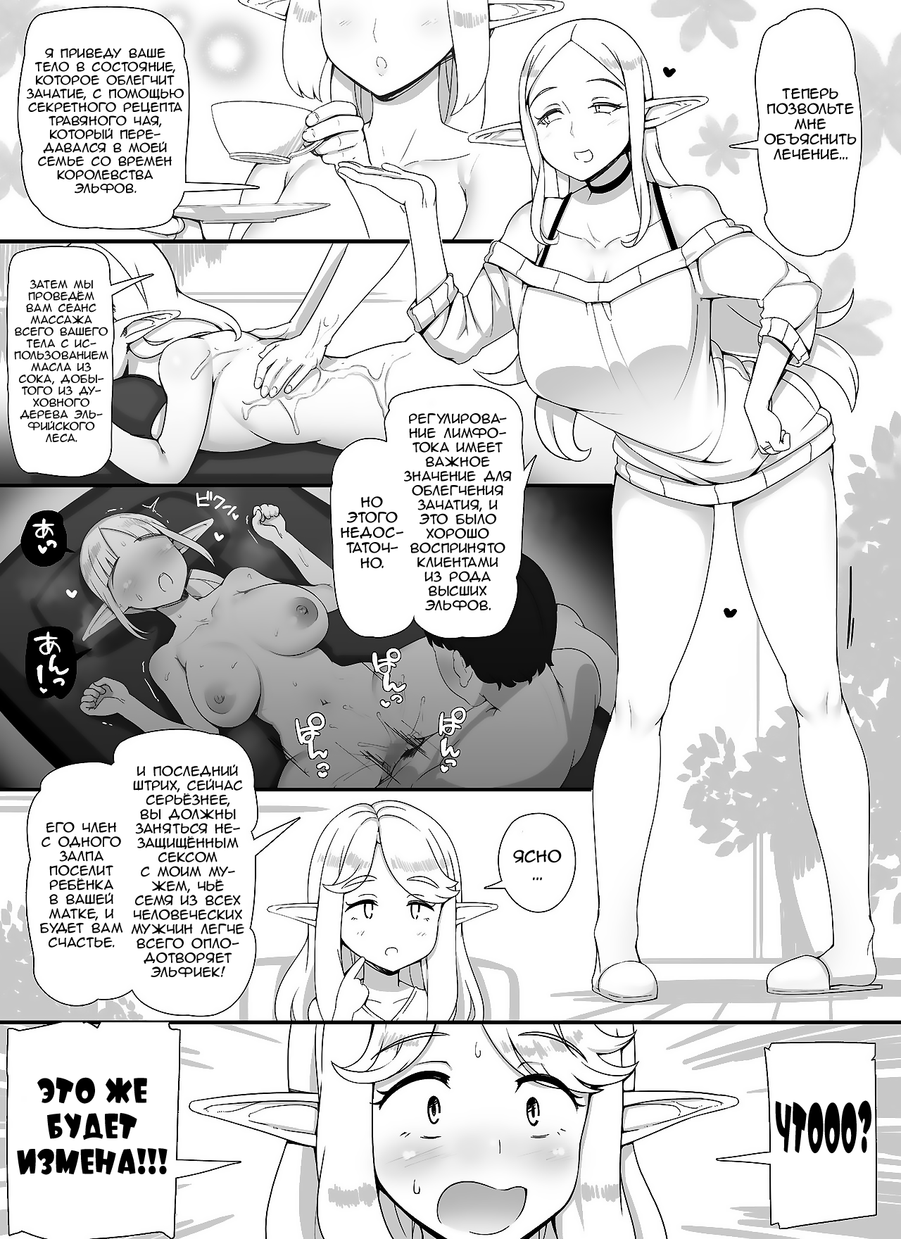 Ningen Danna Mochi Hitozuma Elf Muke Ninkatsu Salon e Youkoso page 6 full