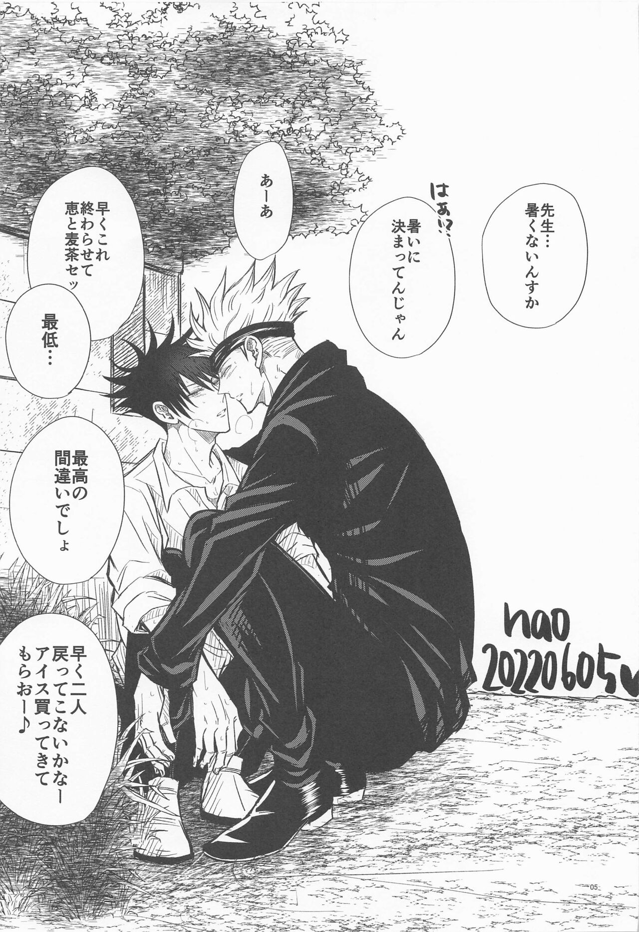 megutonimmudeto page 4 full