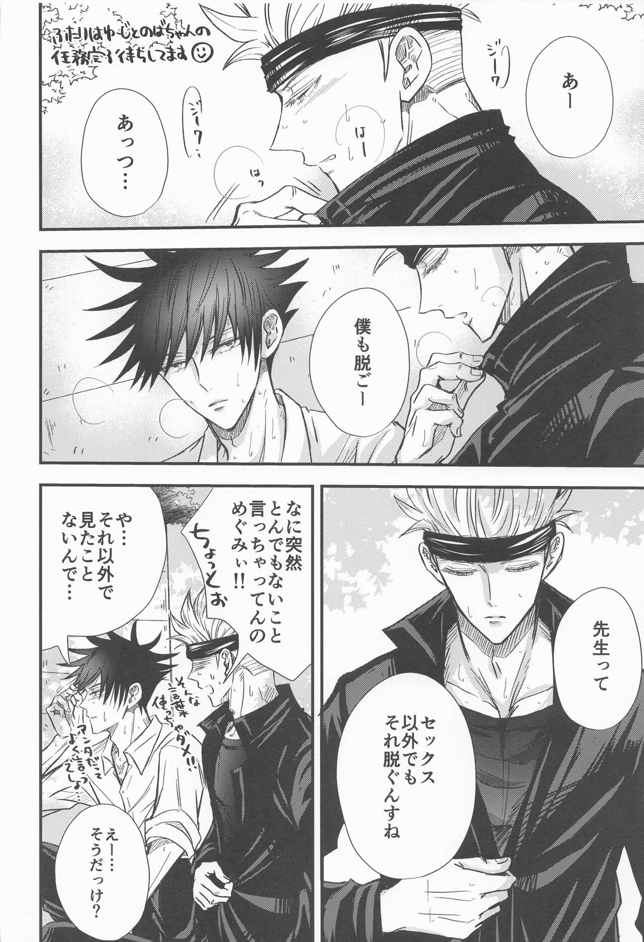 megutonimmudeto page 5 full