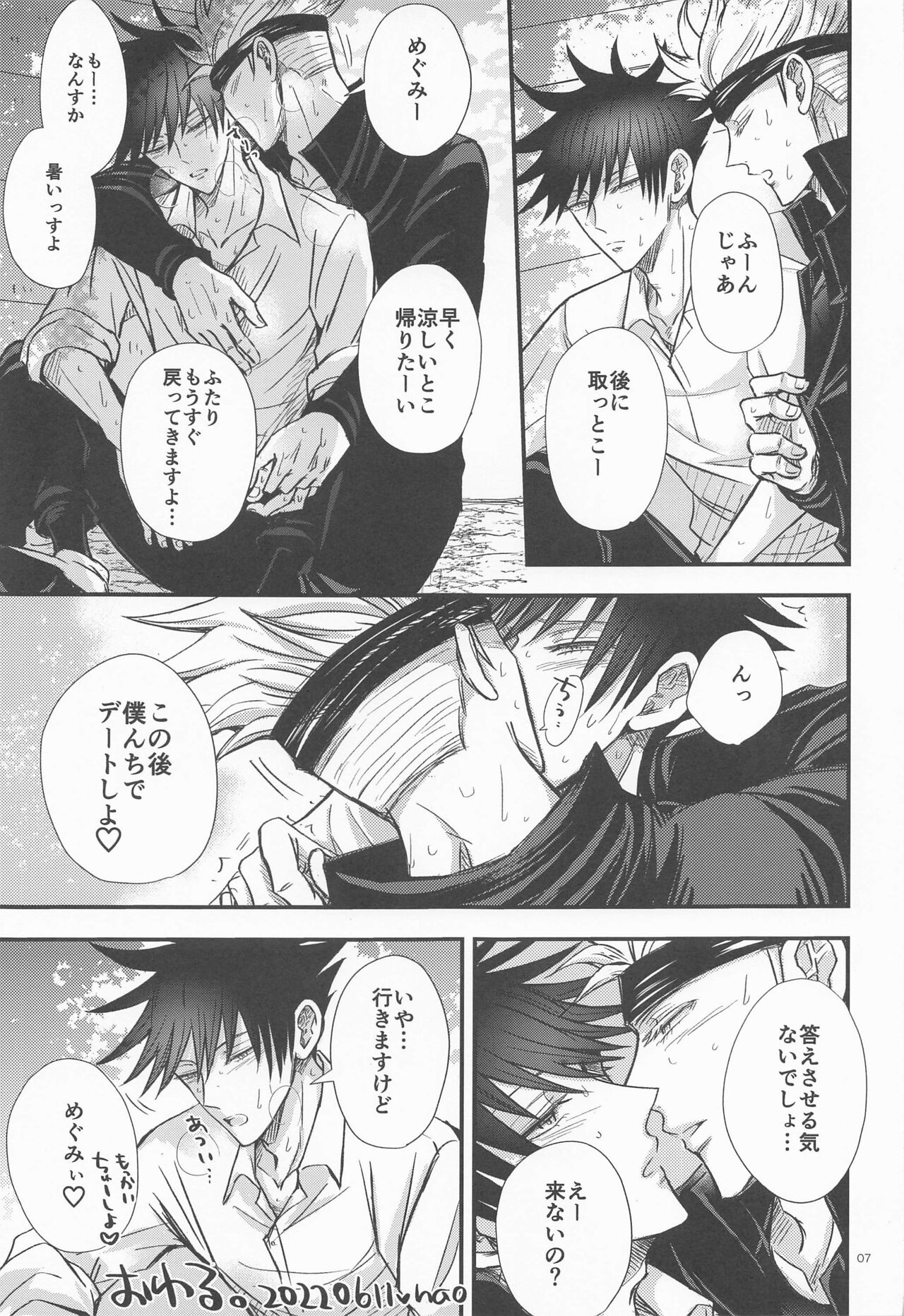 megutonimmudeto page 6 full