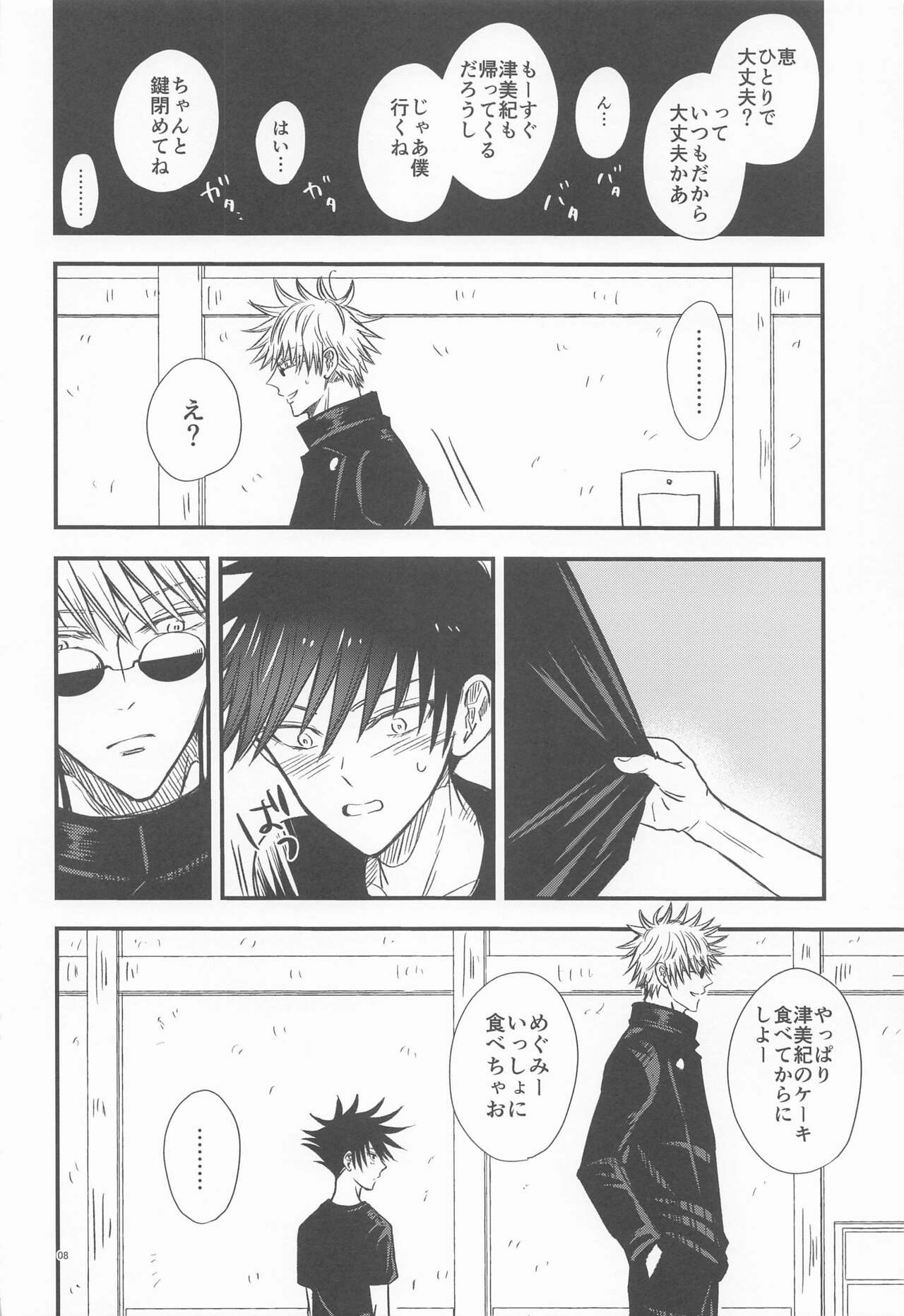 megutonimmudeto page 7 full