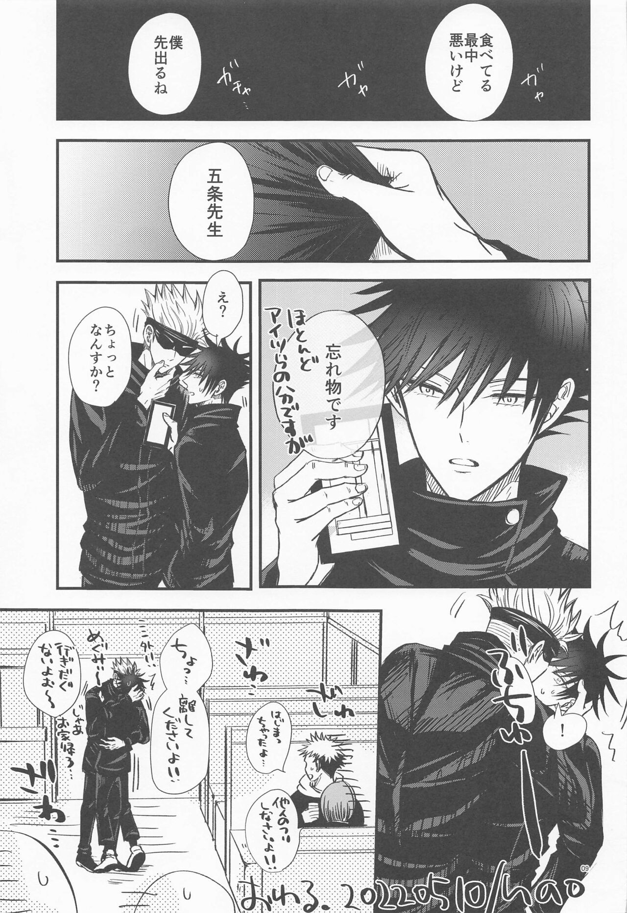 megutonimmudeto page 8 full
