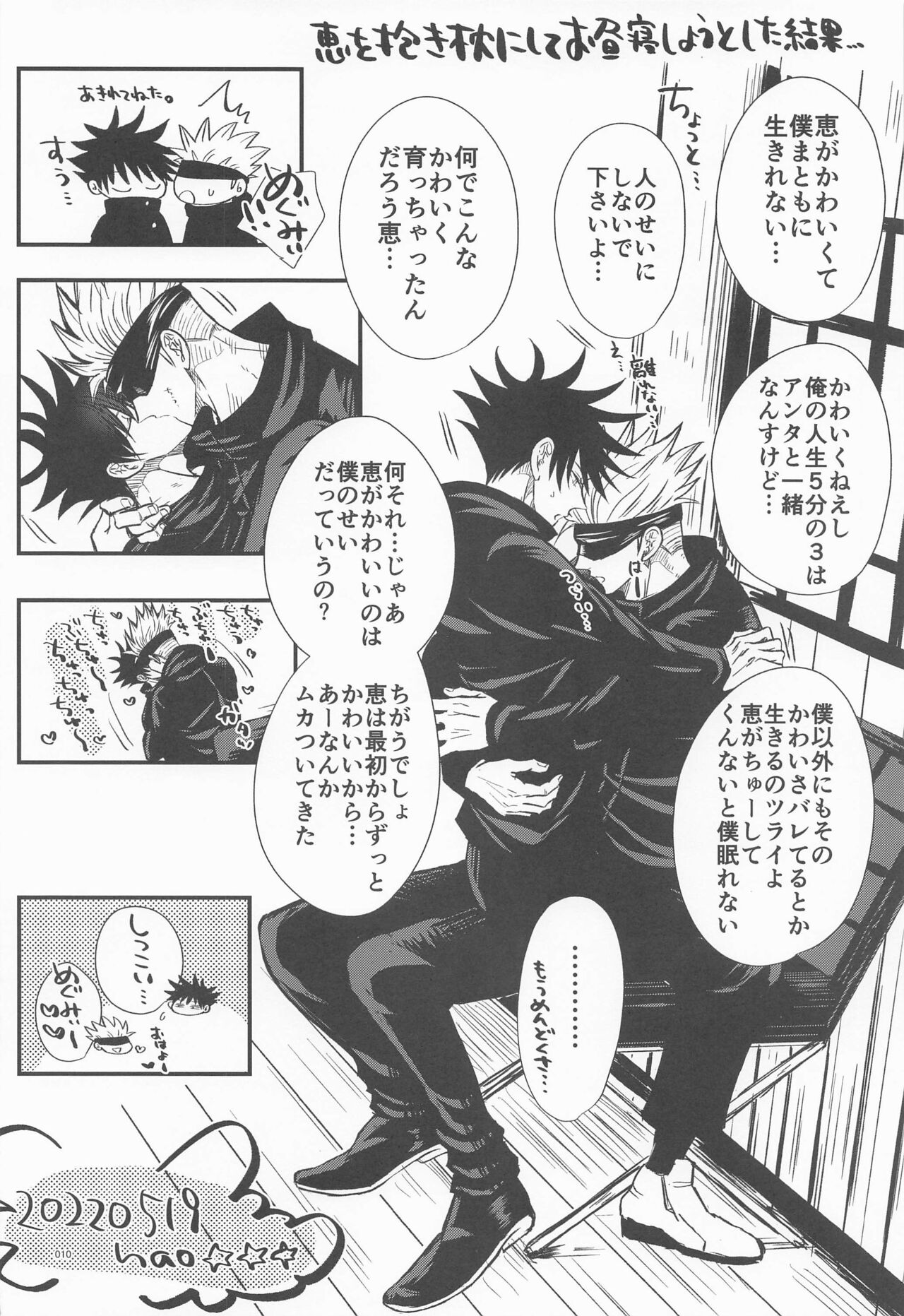 megutonimmudeto page 9 full