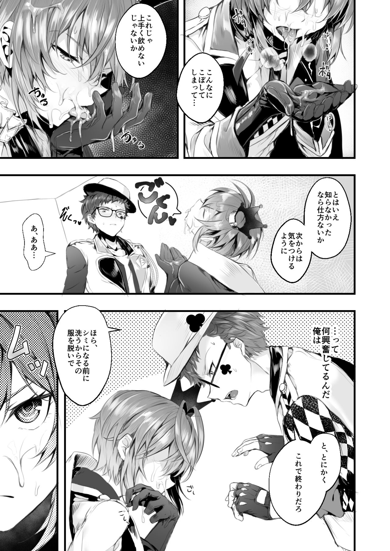 Heartslabyul no Ryouchou Tarumono page 8 full