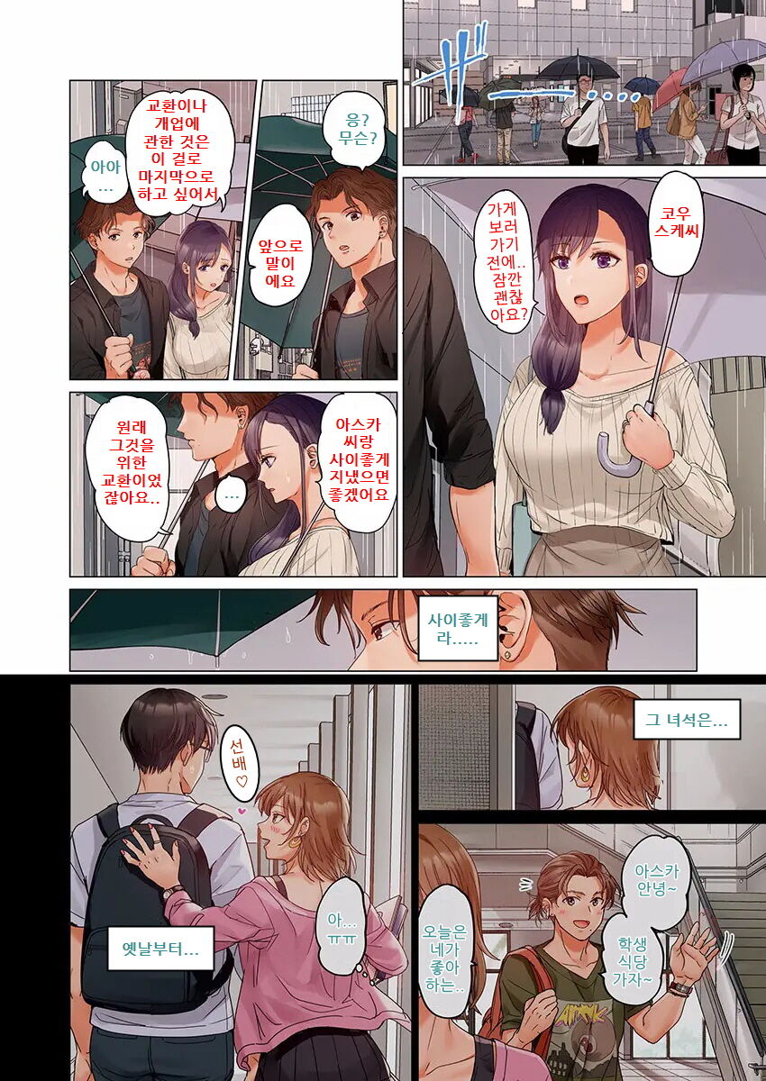 Fuufu Koukan ~Ichido Shitara Modorenai... Otto yori Sugoi Kongai Sex~ page 8 full