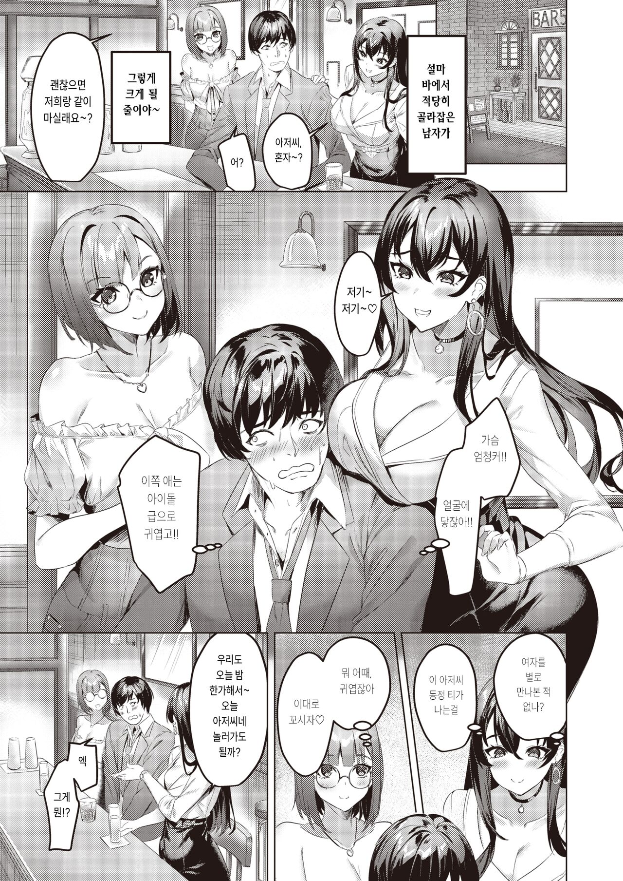 Casual Play | 캐쥬얼 플레이 page 9 full