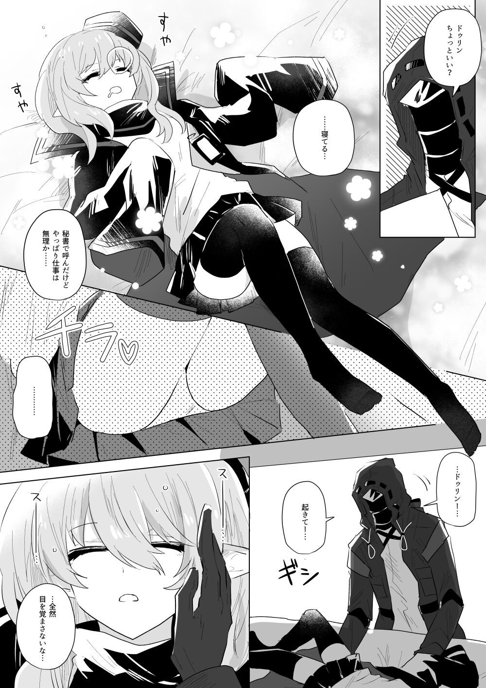 Doctor laying hands on sleeping Durin page 1 full