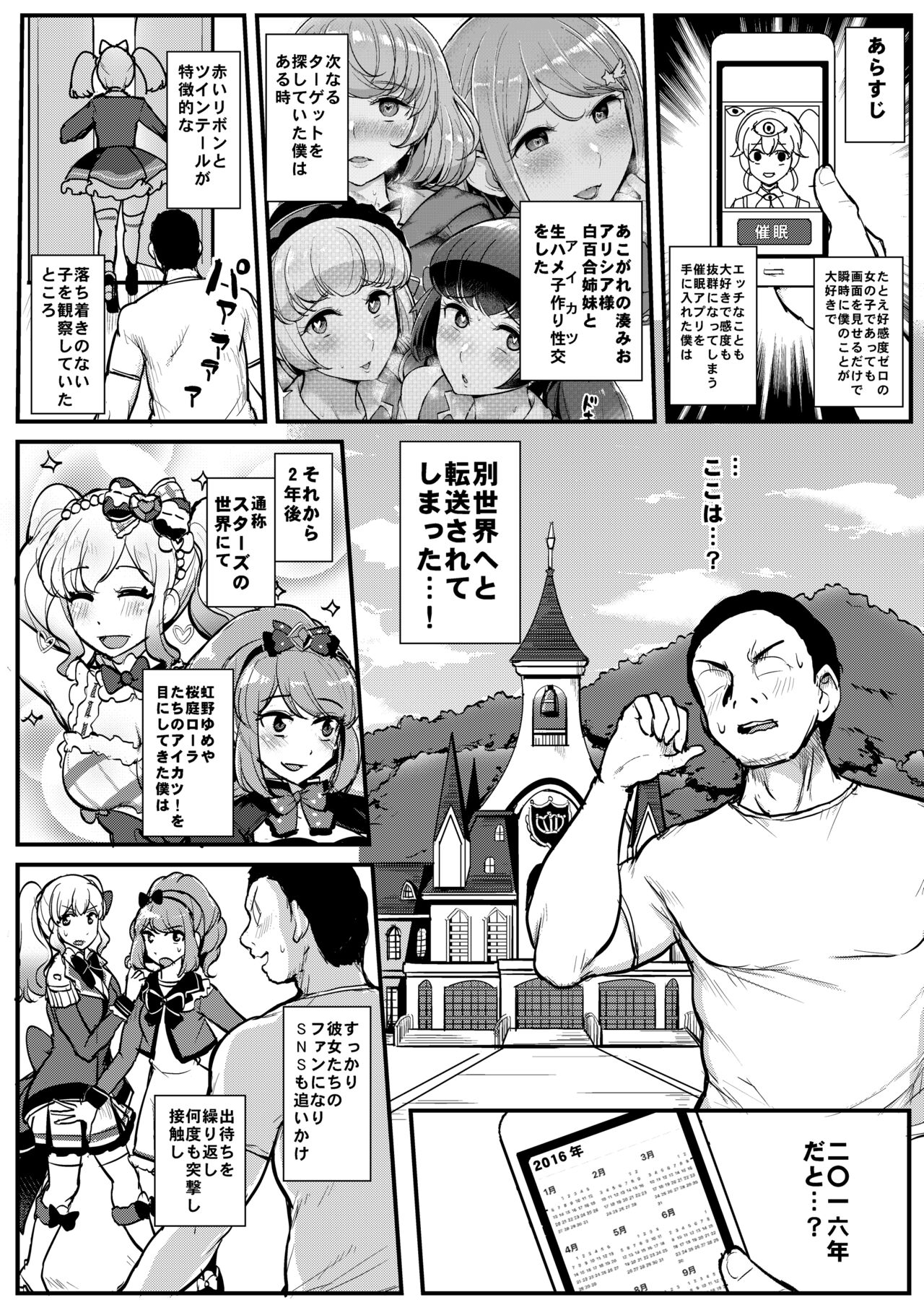 Saimin Katsudou! Stars Hen page 2 full