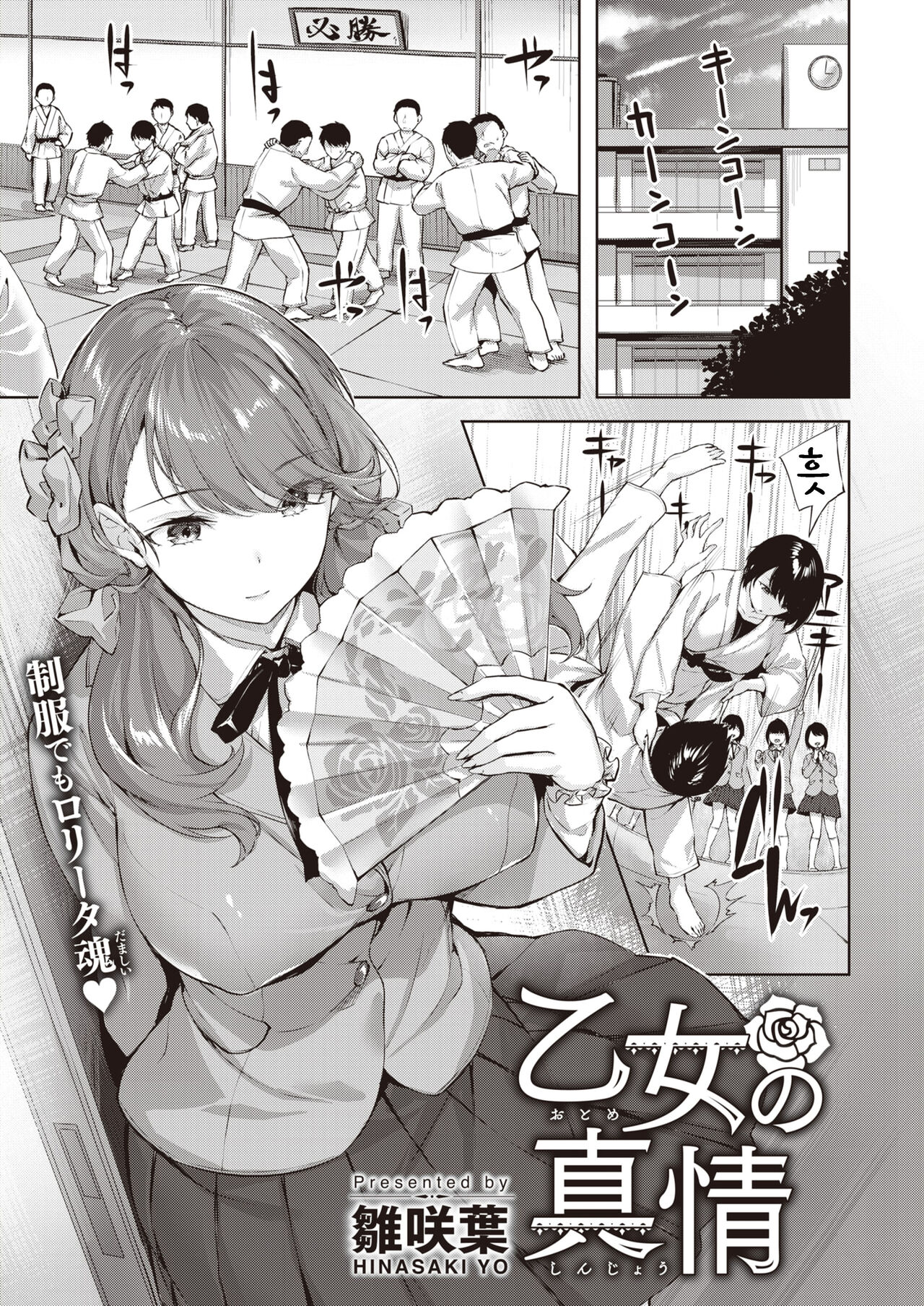 Otome no Shinjou page 1 full